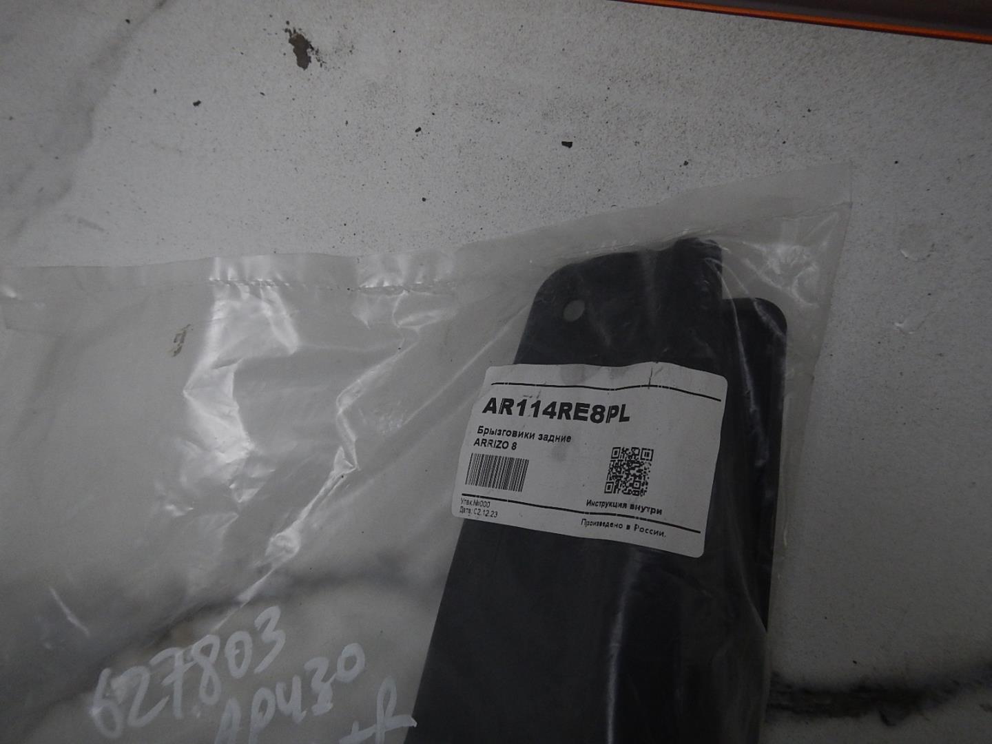 Брызговики