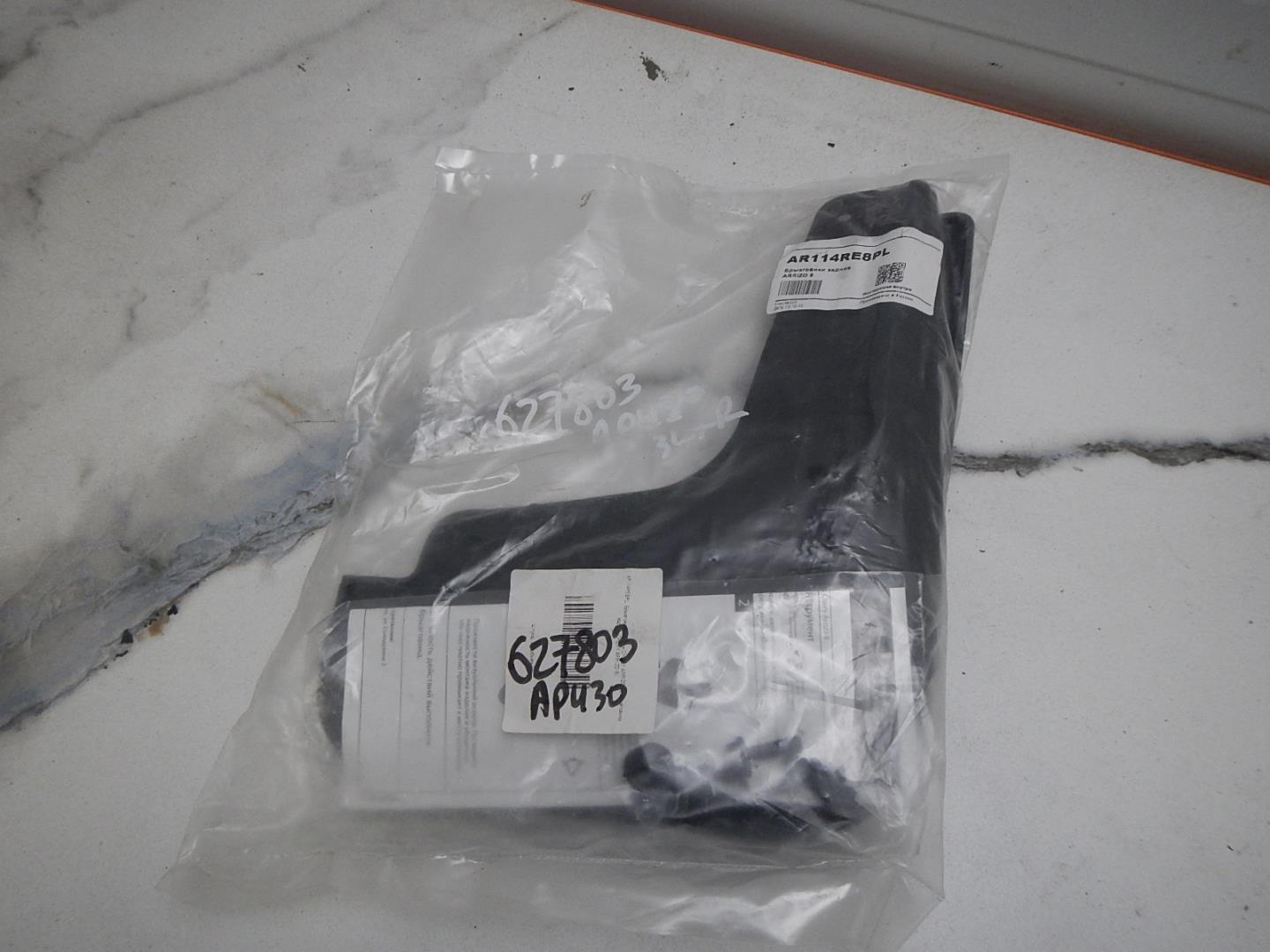 Брызговики