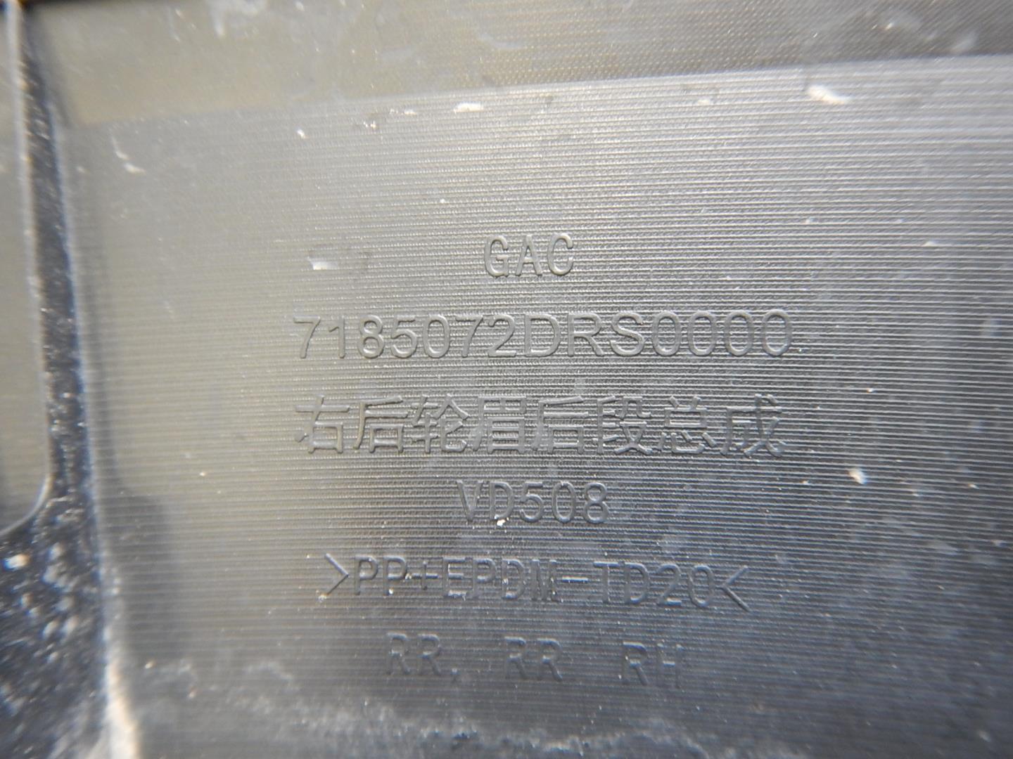 Накладка на крыло