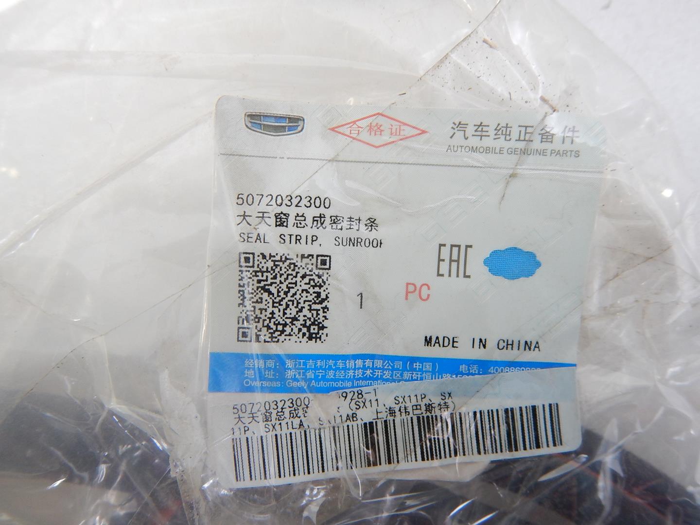 Уплотнитель