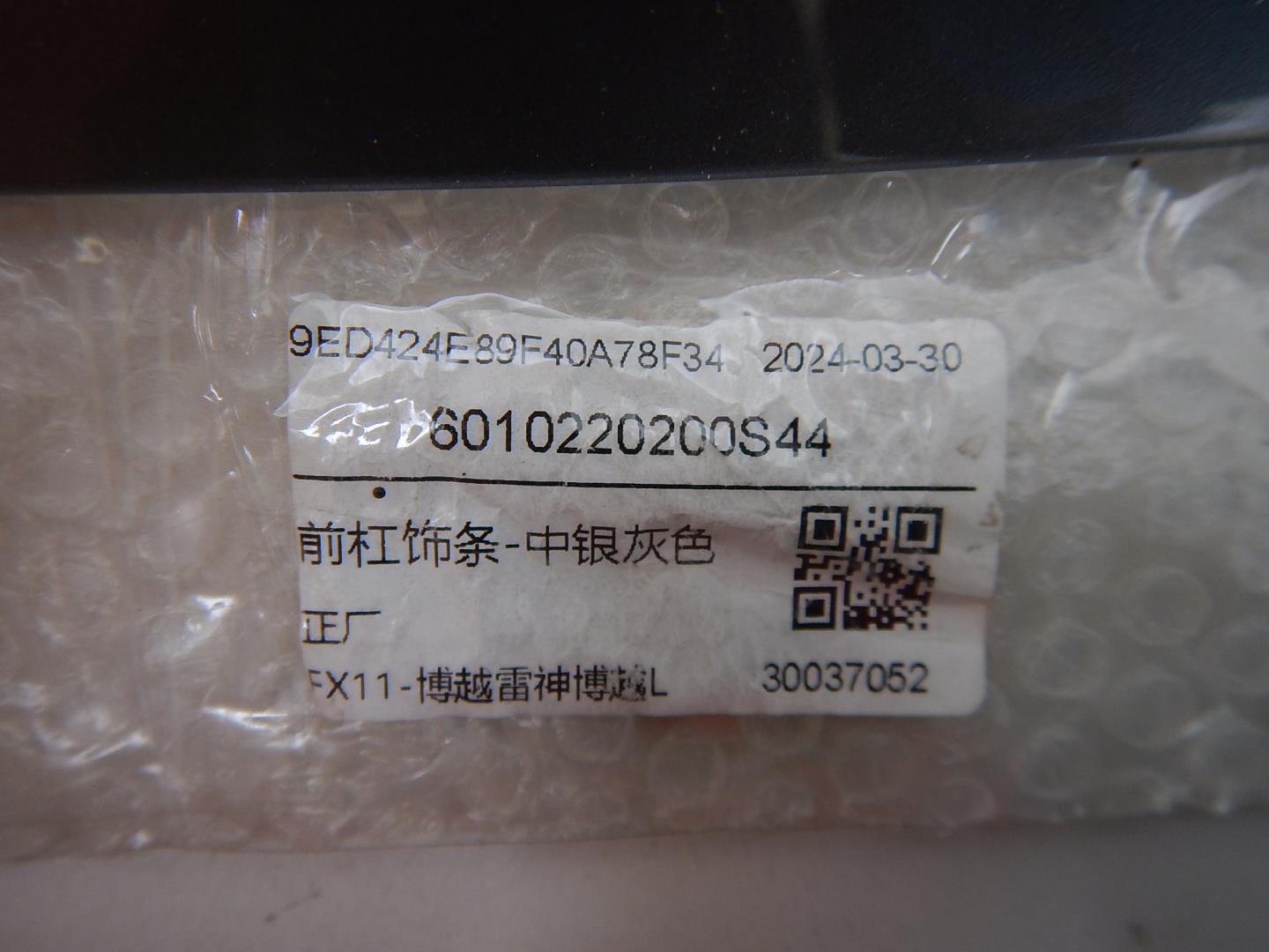 Накладка переднего бампера