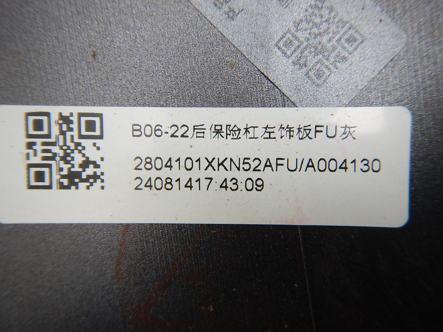 Накладка заднего бампера левая