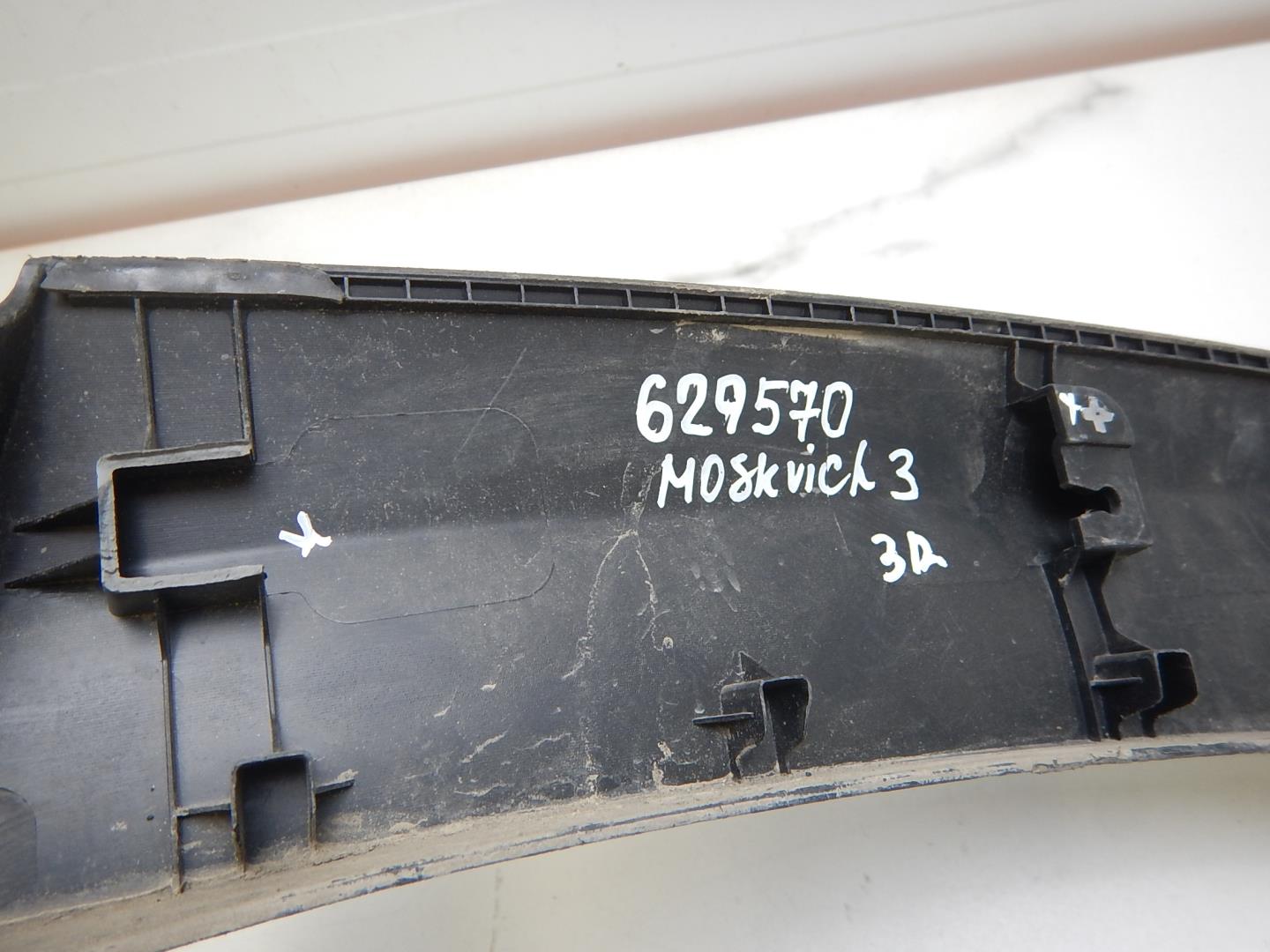 Накладка на крыло