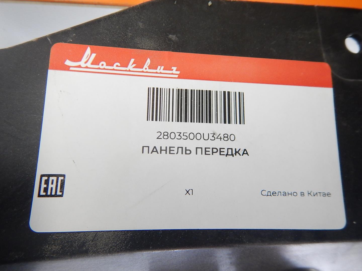 Панель передняя (телевизор)