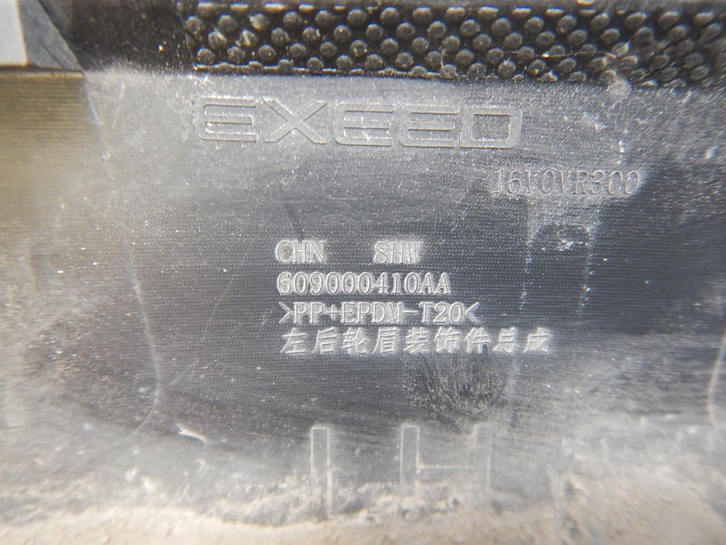 Накладка на крыло