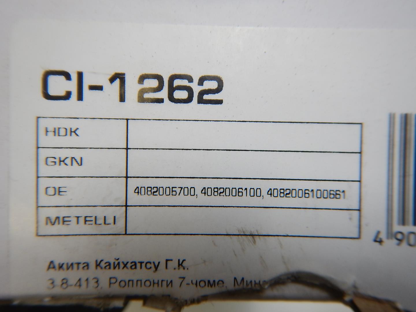 ШРУС внутренний передний