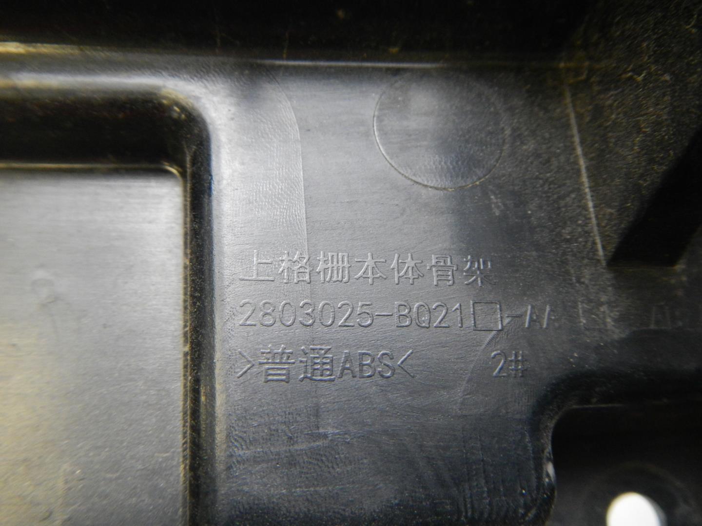 Кронштейн решетки радиатора