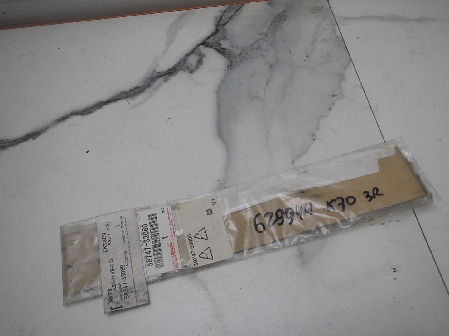 Накладка на крыло