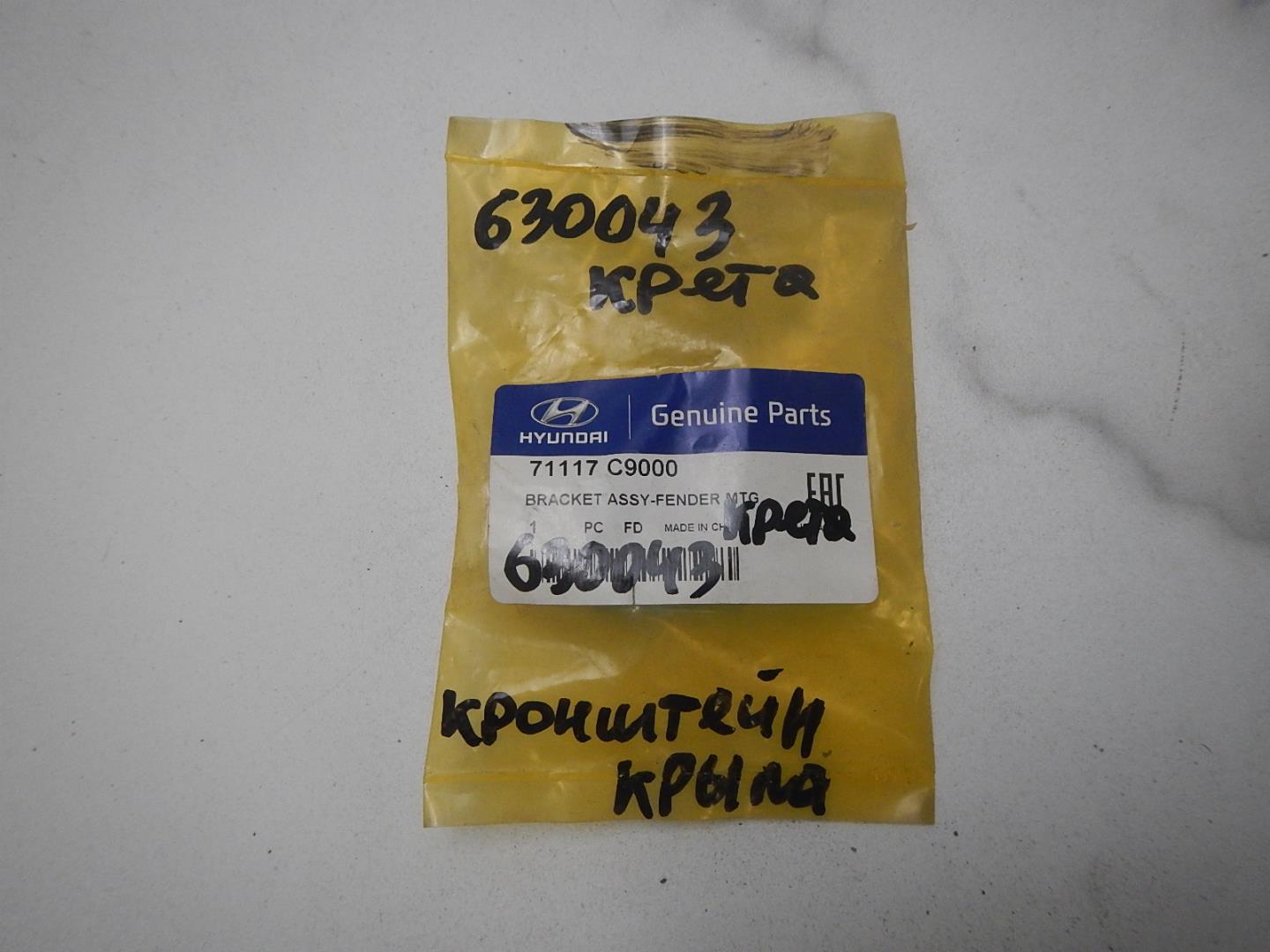 Кронштейн крепления крыла