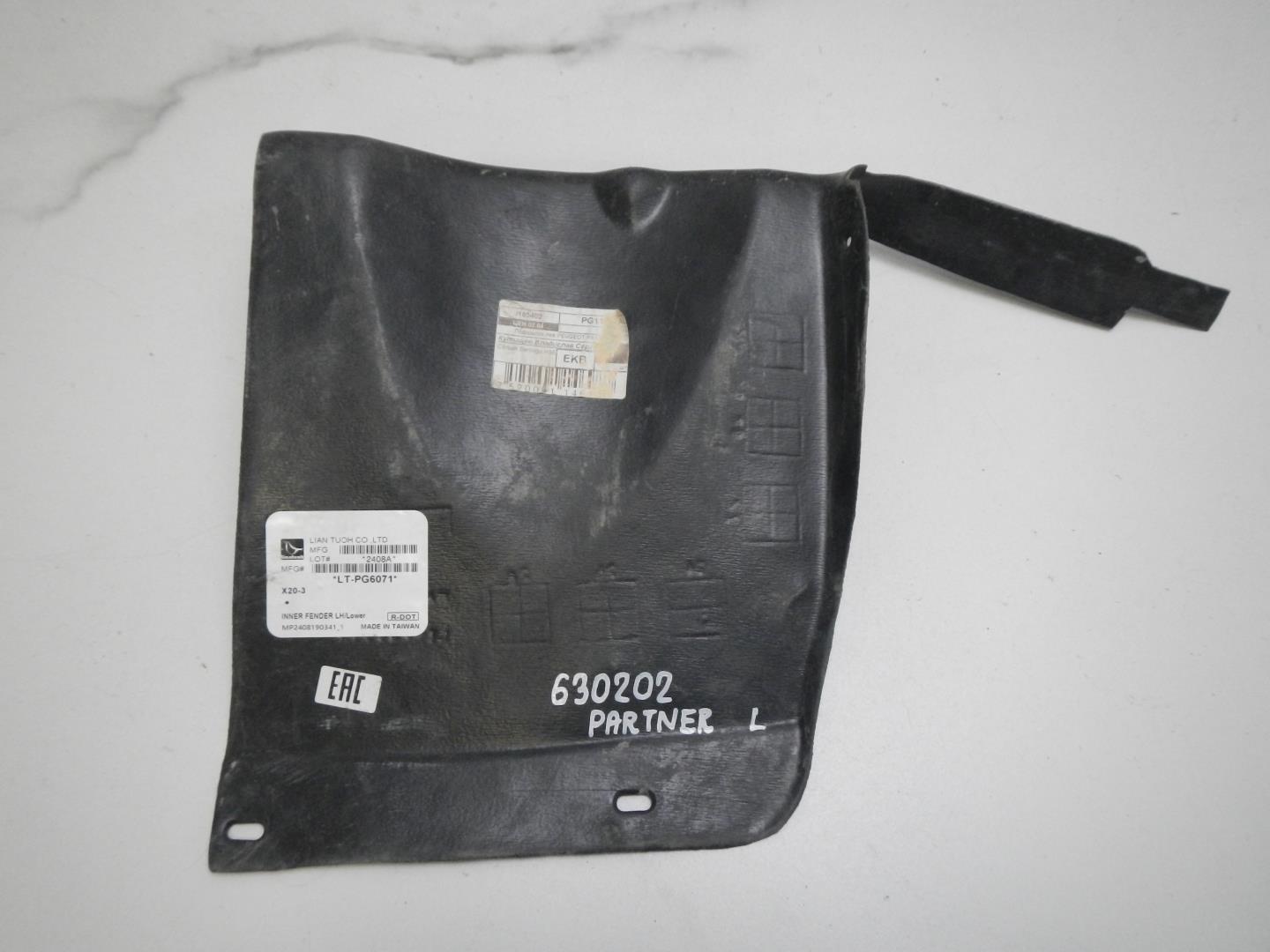 Пыльник двигателя боковой левый