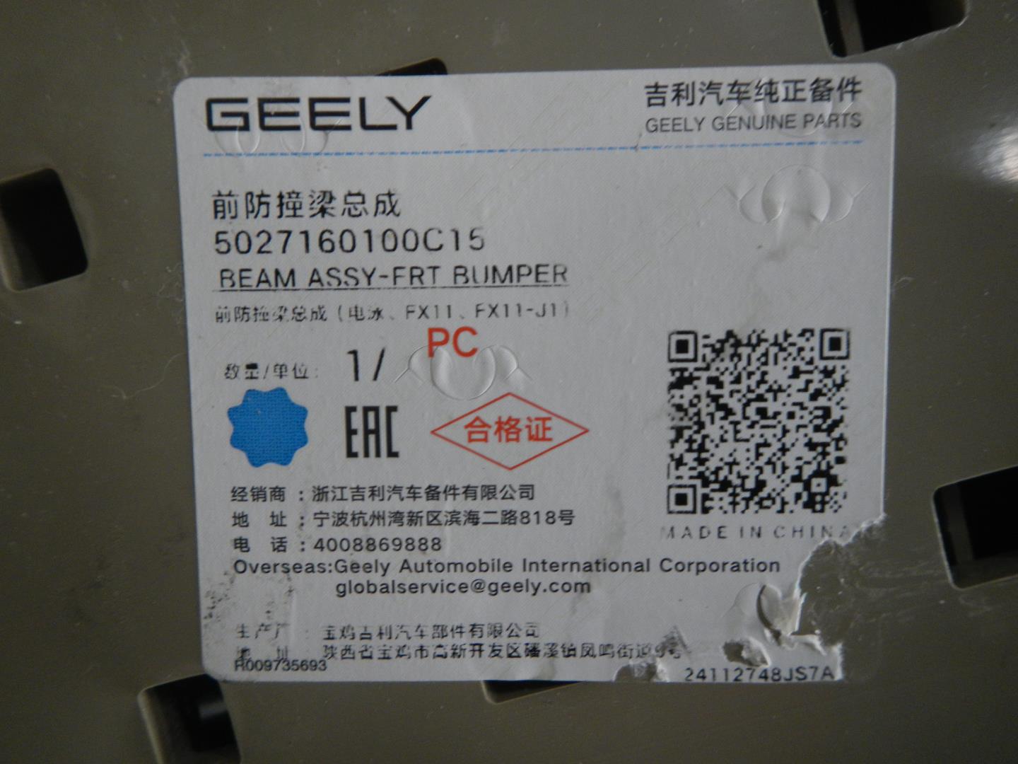 Усилитель переднего бампера