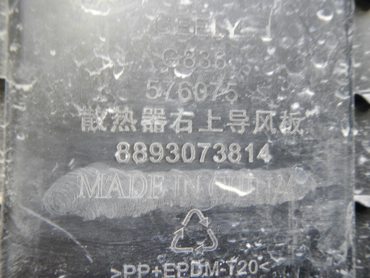 Воздуховод радиатора правый