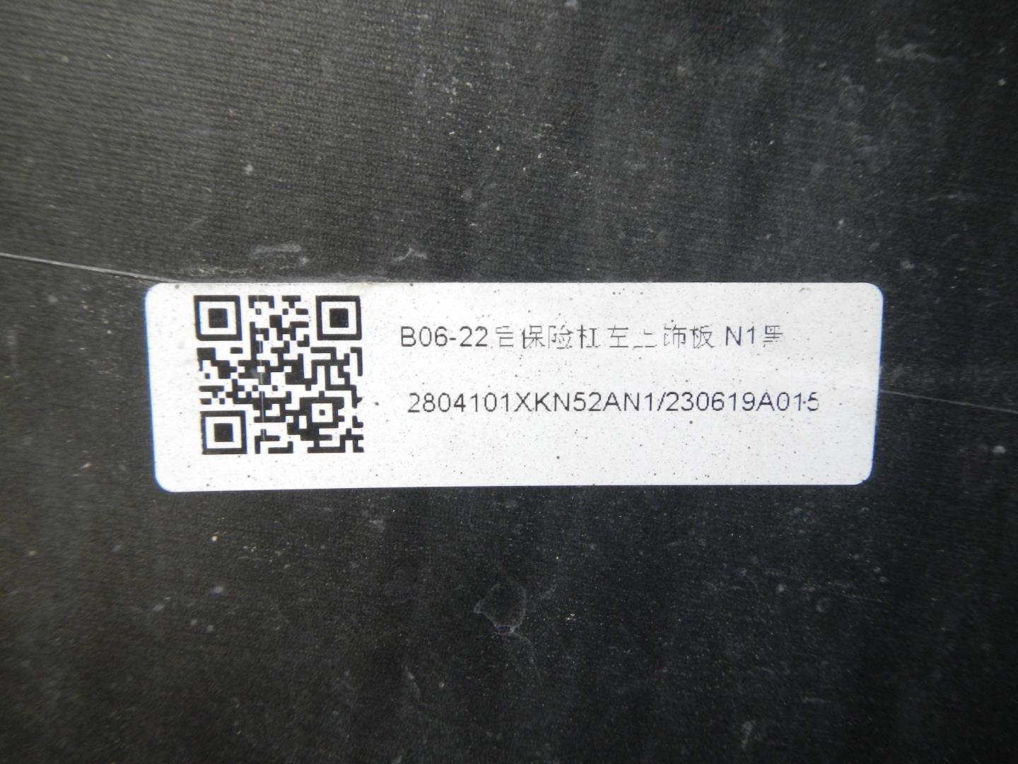 Накладка заднего бампера левая