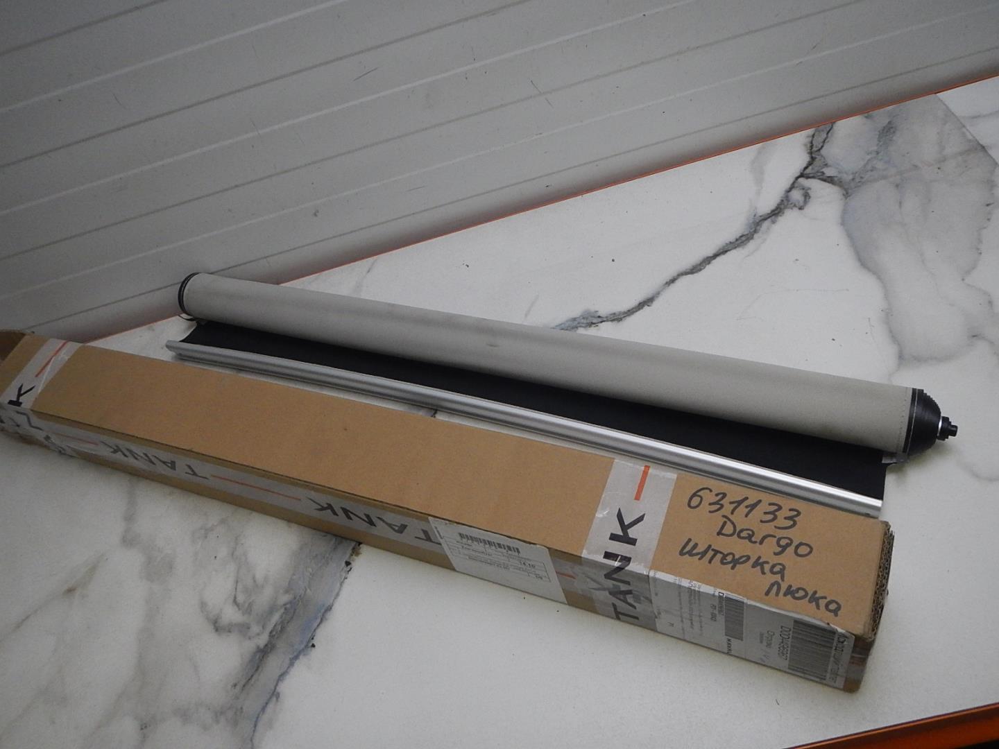 Шторка багажника