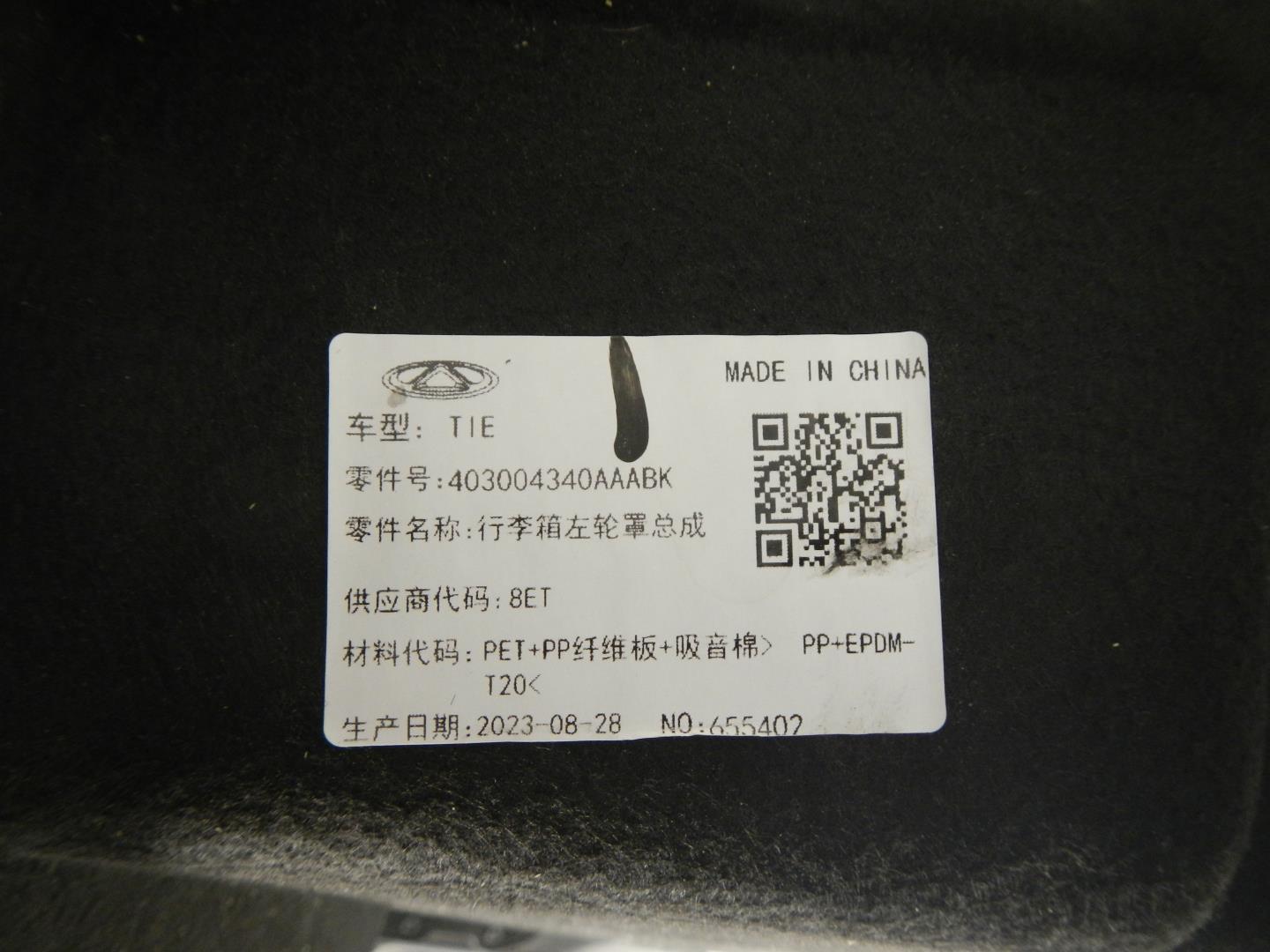 Обшивка багажника