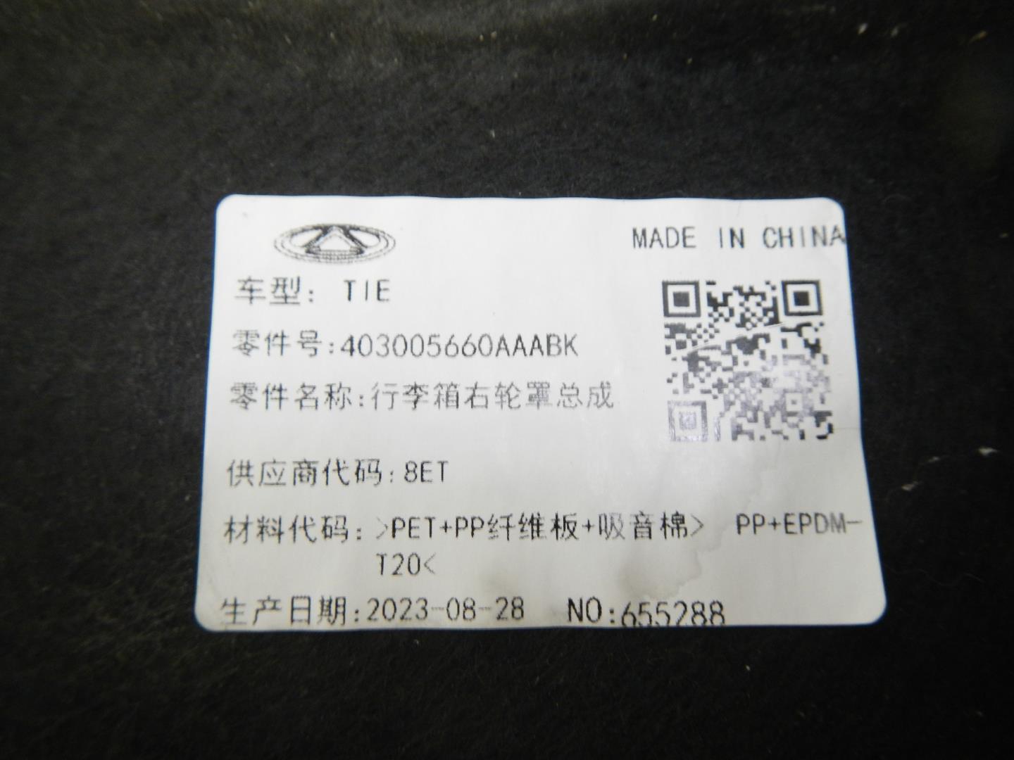 Обшивка багажника