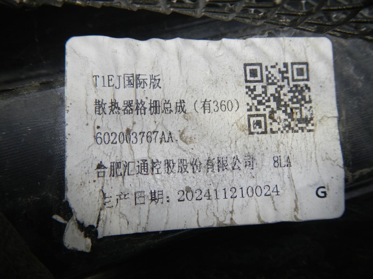 Решетка радиатора