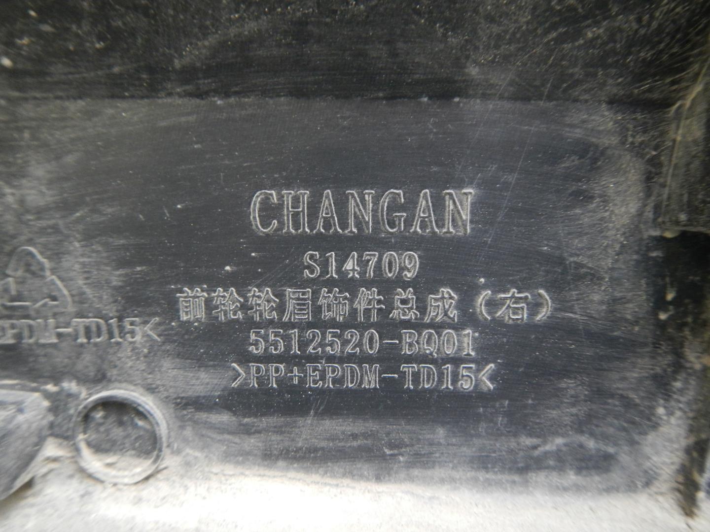 Накладка на крыло