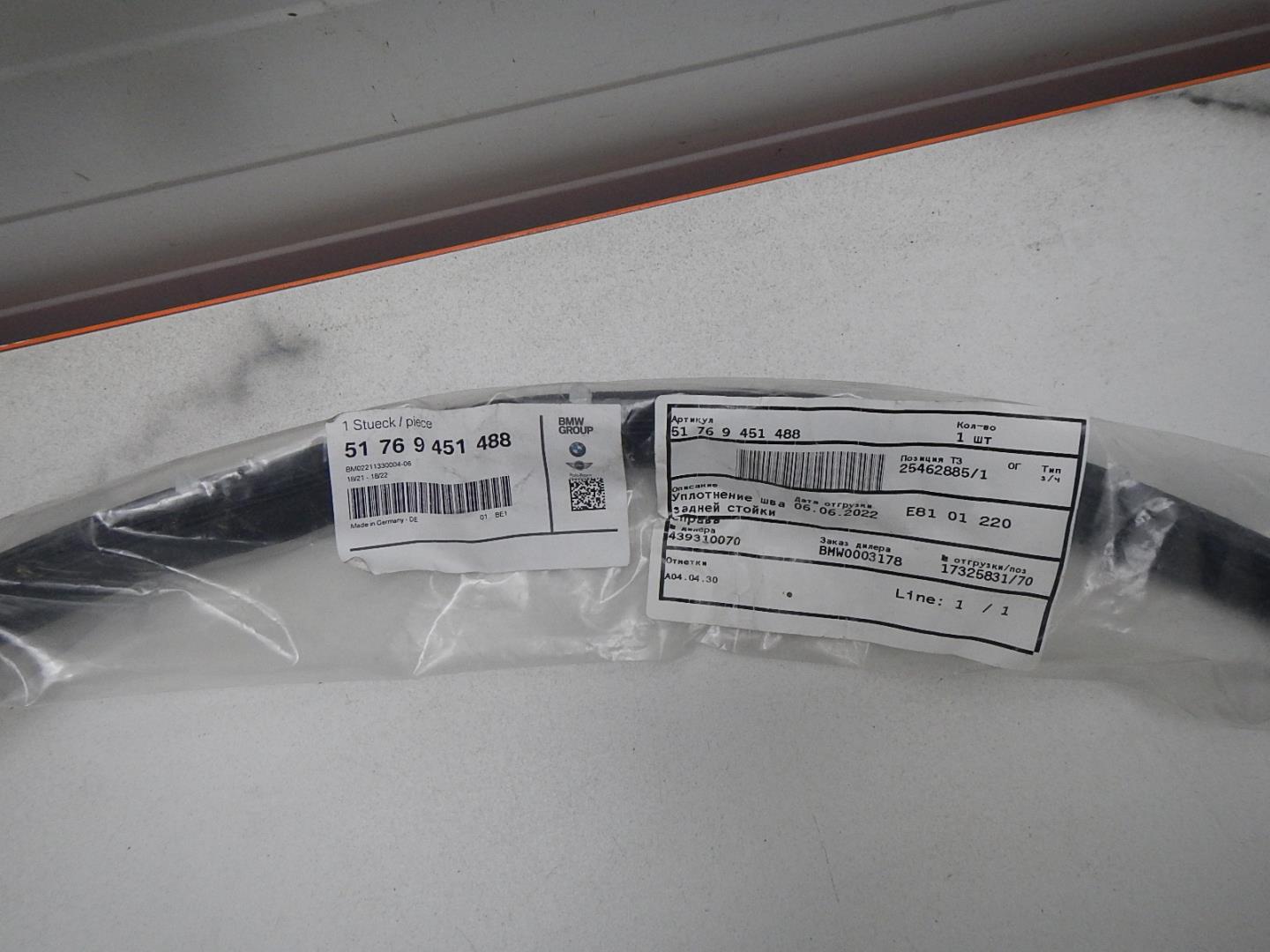 Уплотнитель