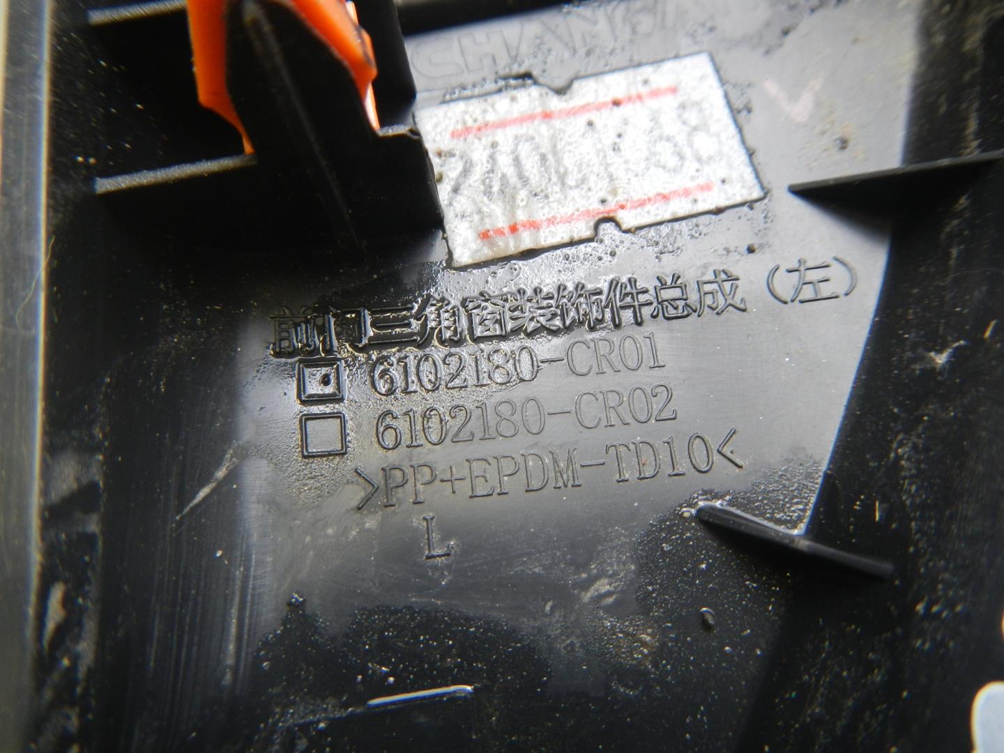 Крышка зеркала внутренняя правая