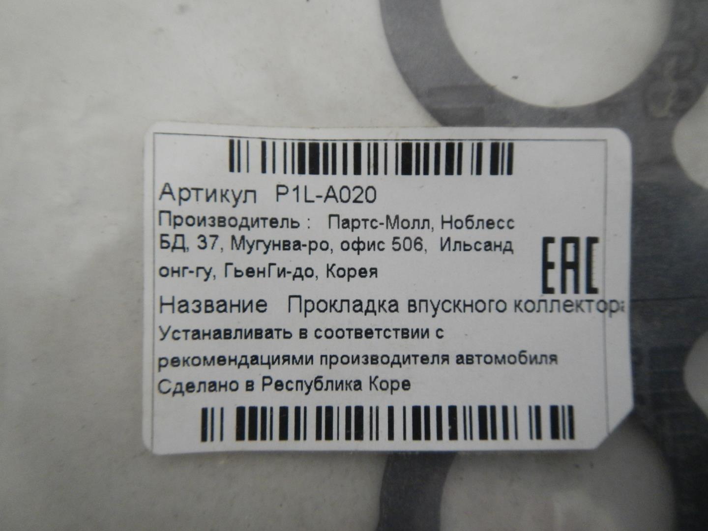 Прокладка