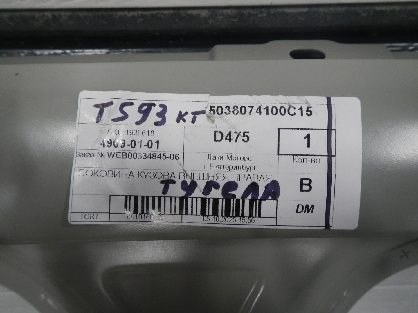 Кузовной элемент