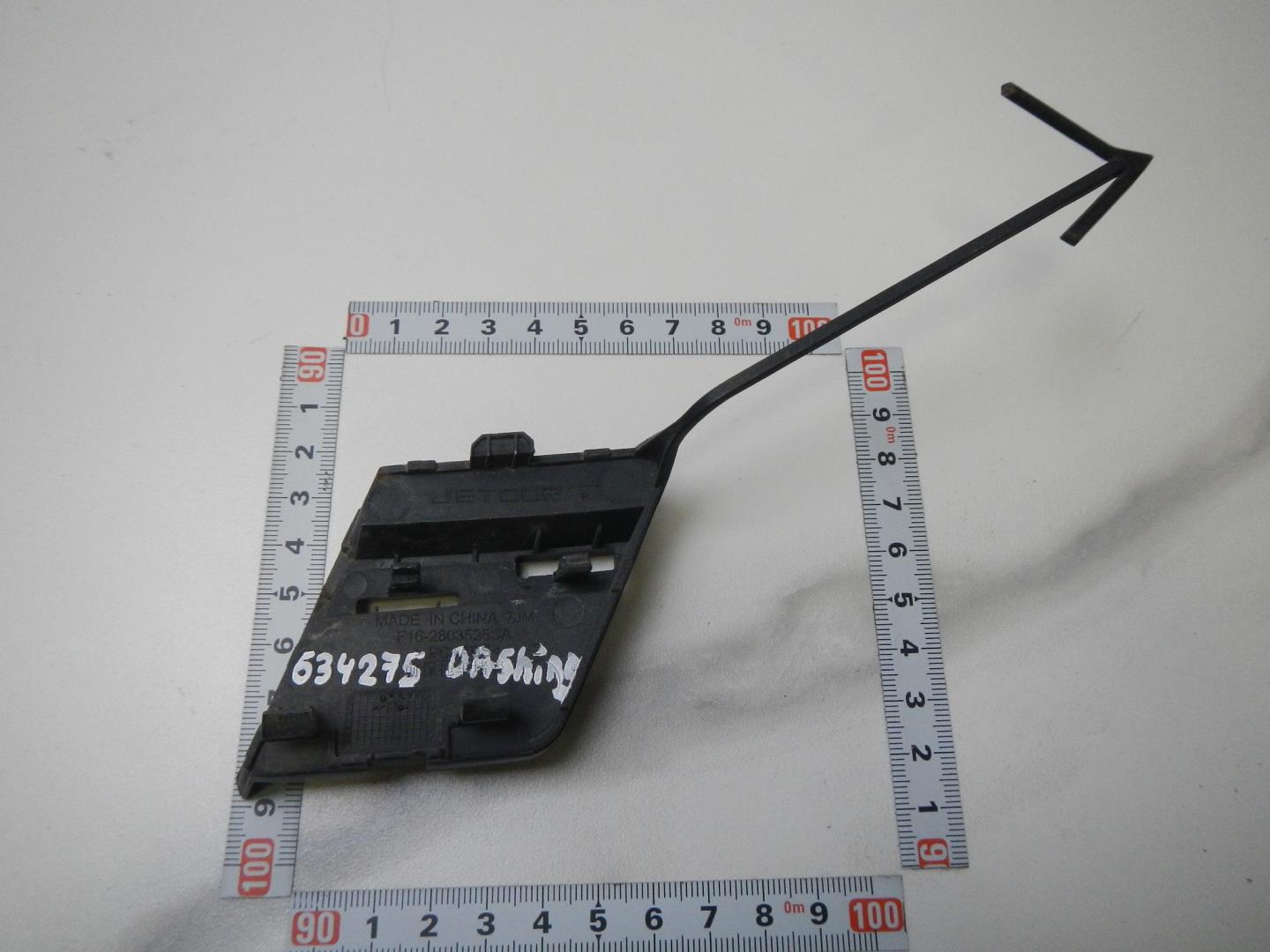 Заглушка буксировочного крюка