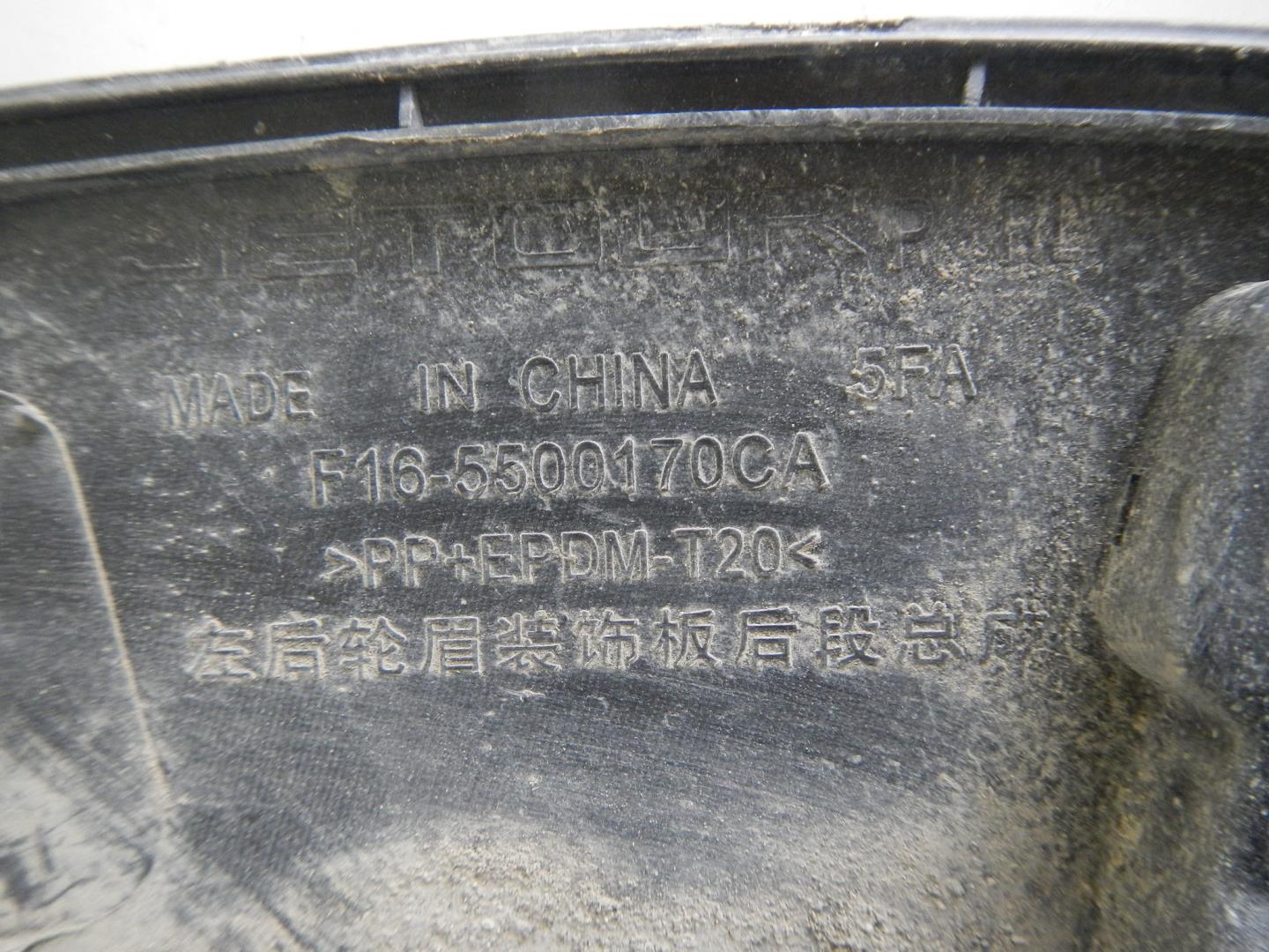 Накладка на крыло