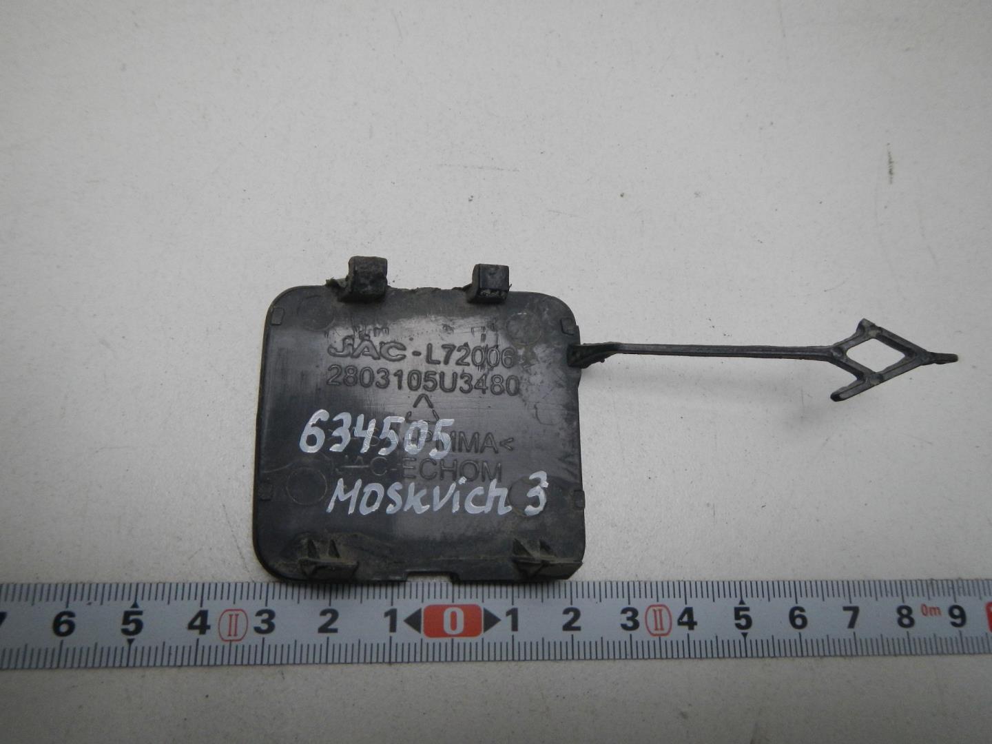 Заглушка буксировочного крюка