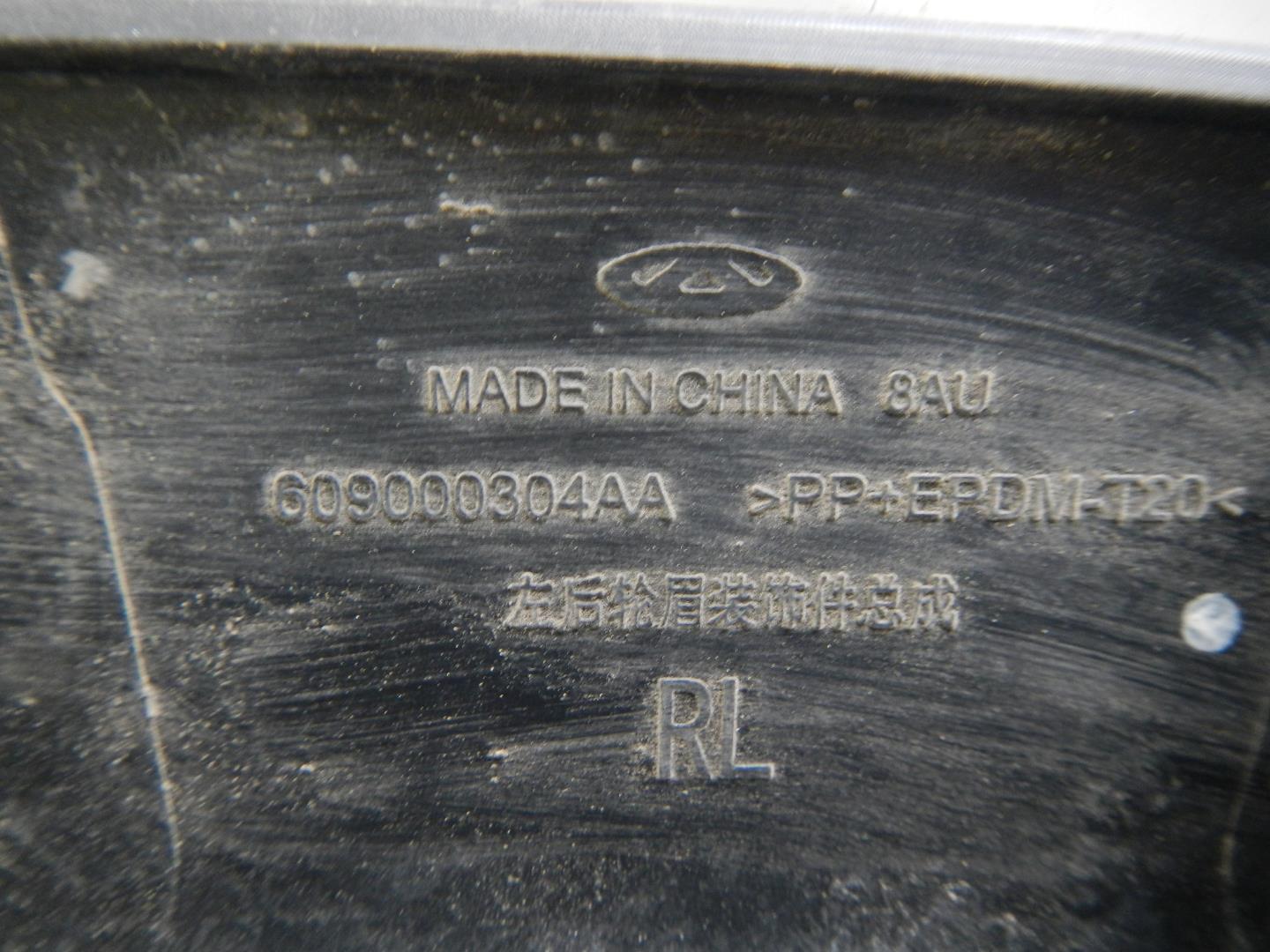 Накладка на крыло