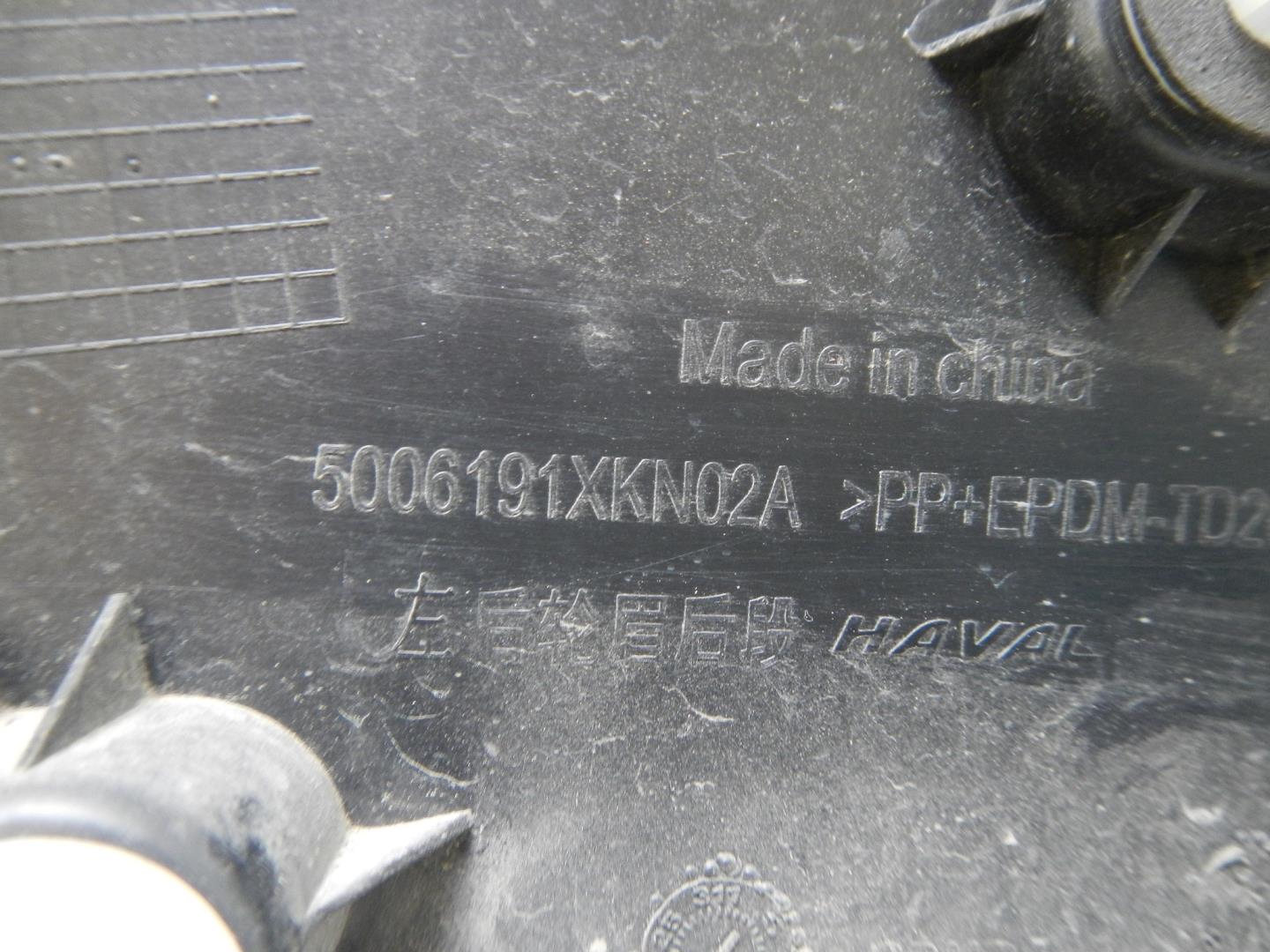 Накладка на крыло