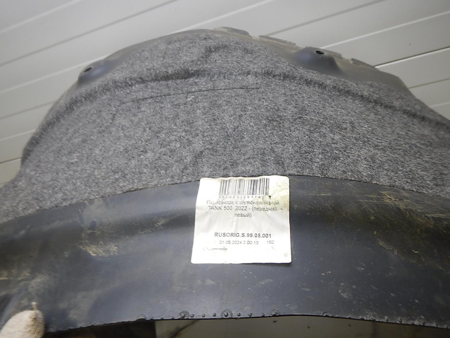 Локер передний левый