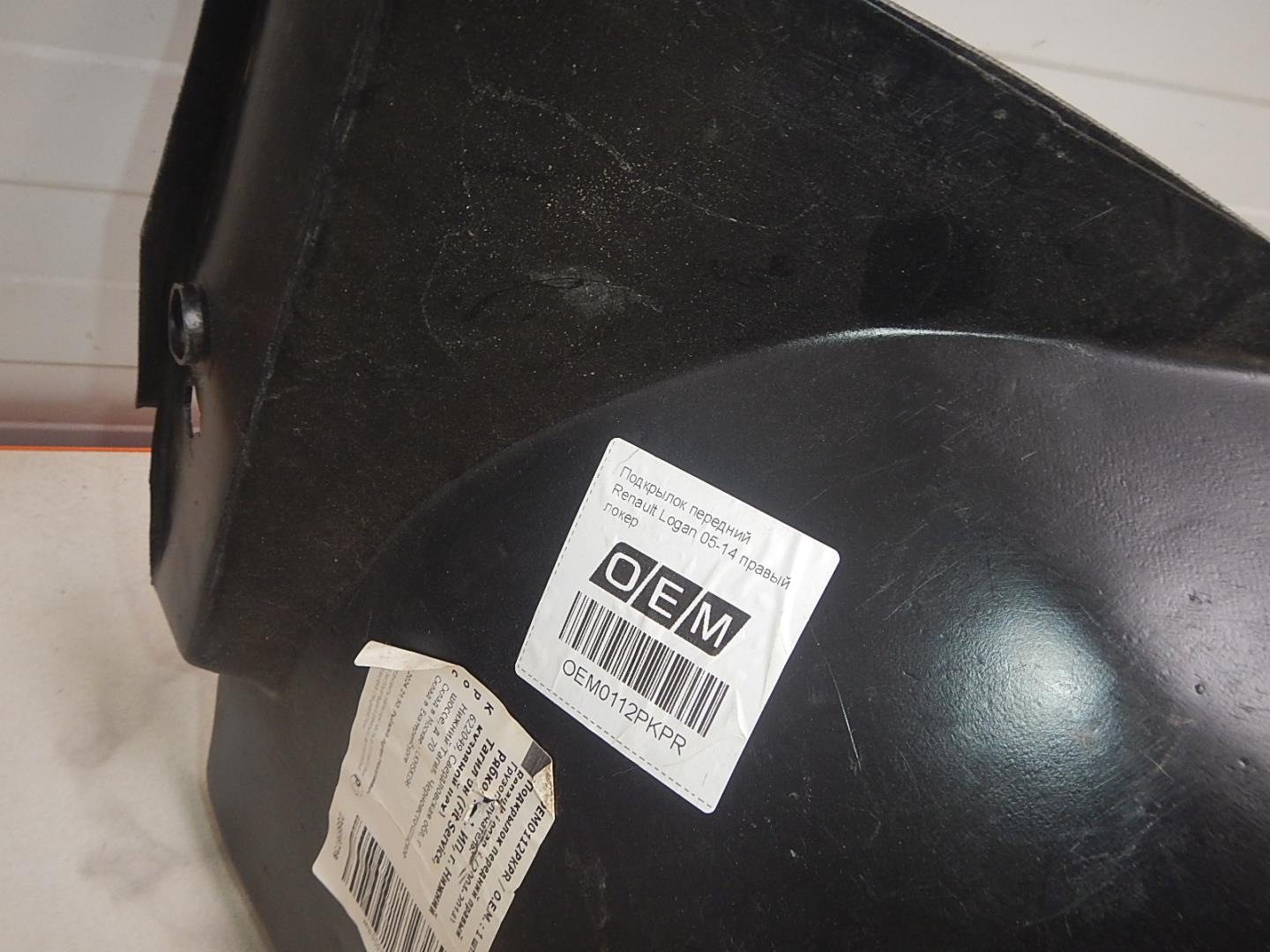 Локер передний правый