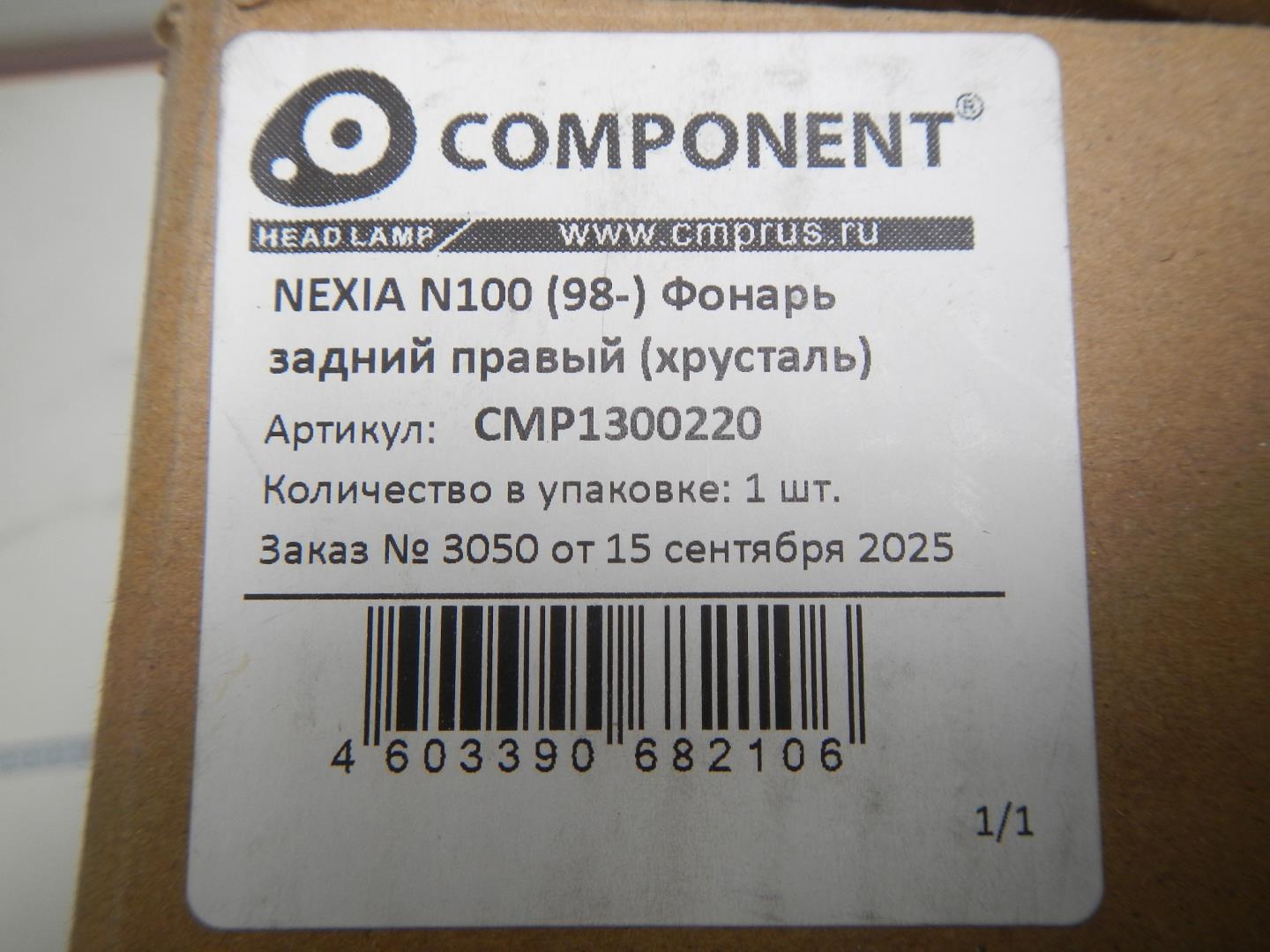 Фонарь задний правый