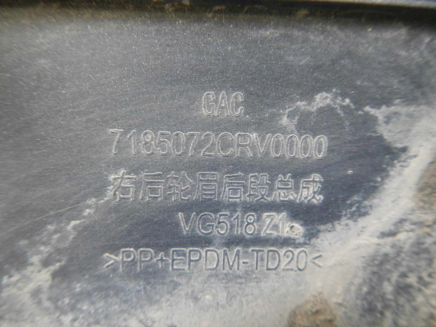 Накладка на крыло