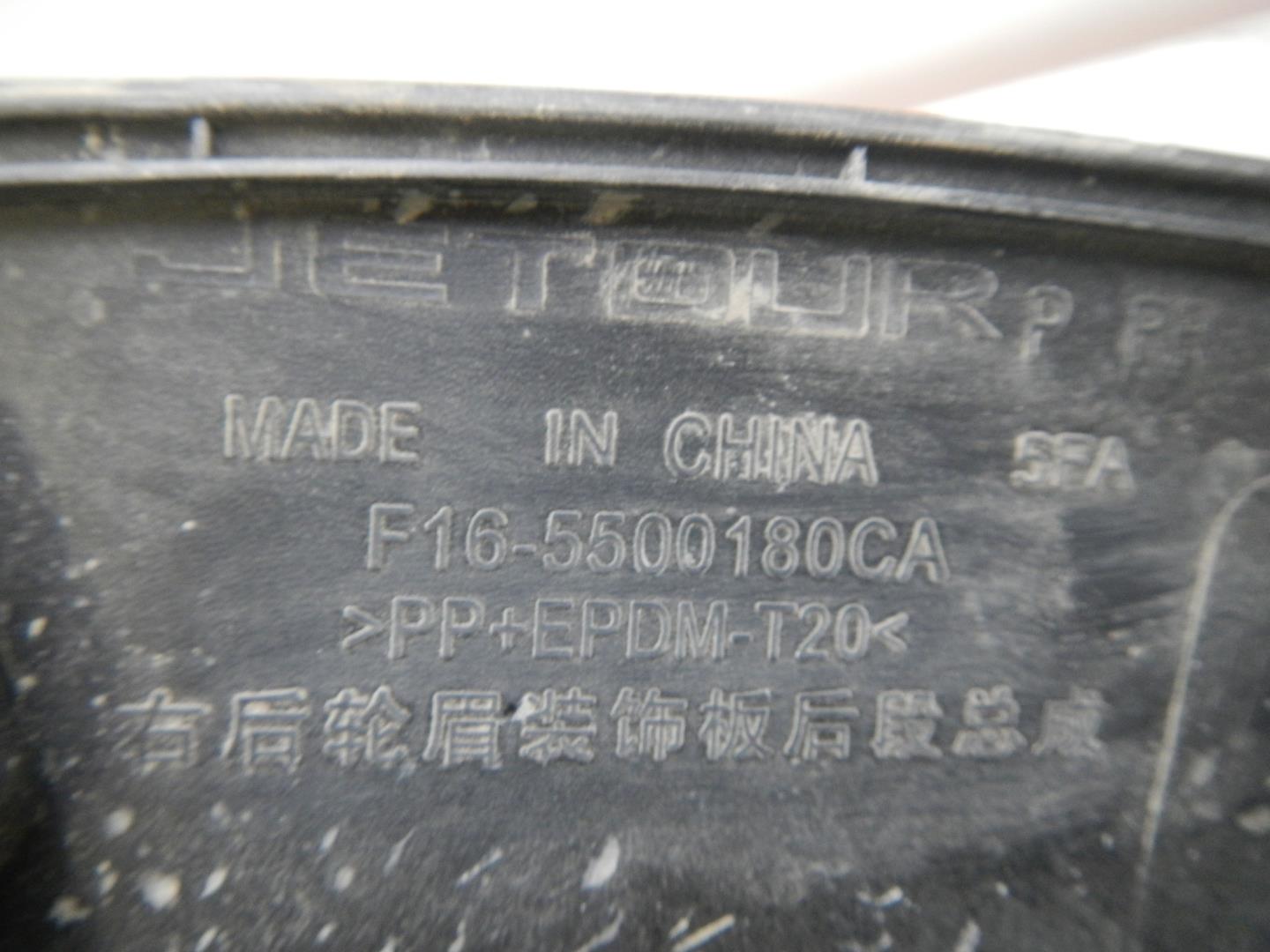 Накладка на крыло