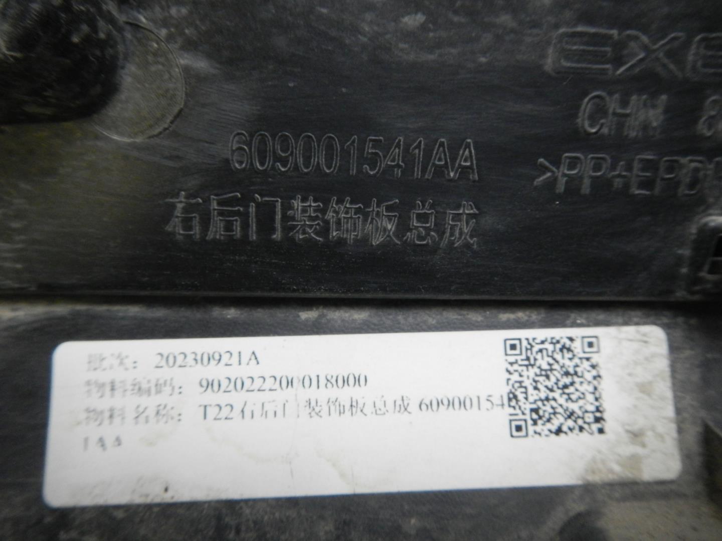 Молдинг задней правой двери