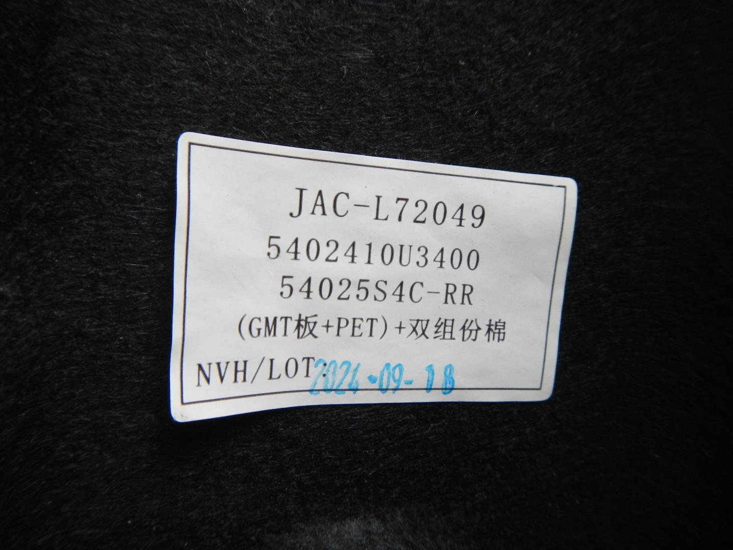 Обшивка багажника