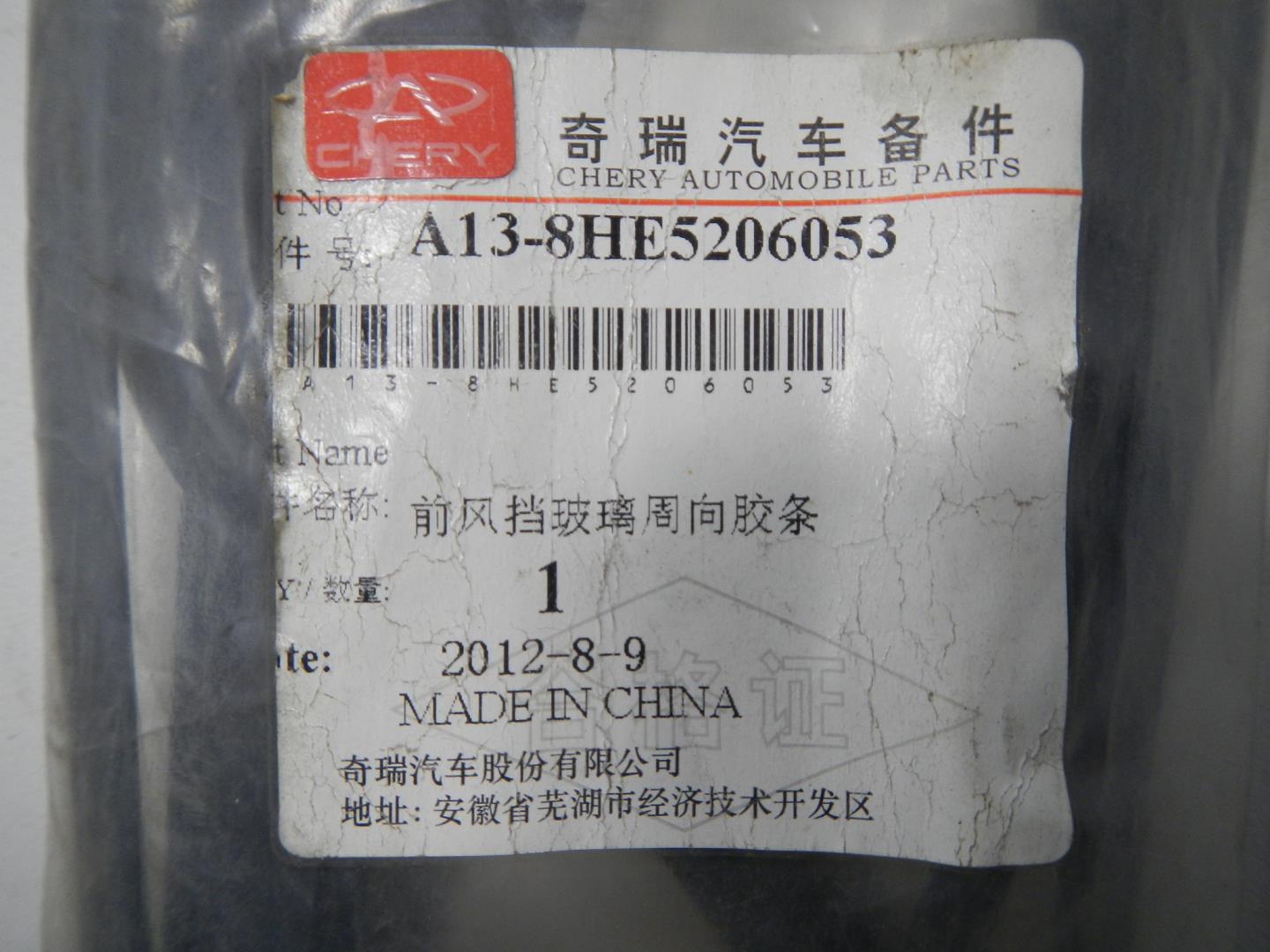 Молдинг лобового стекла