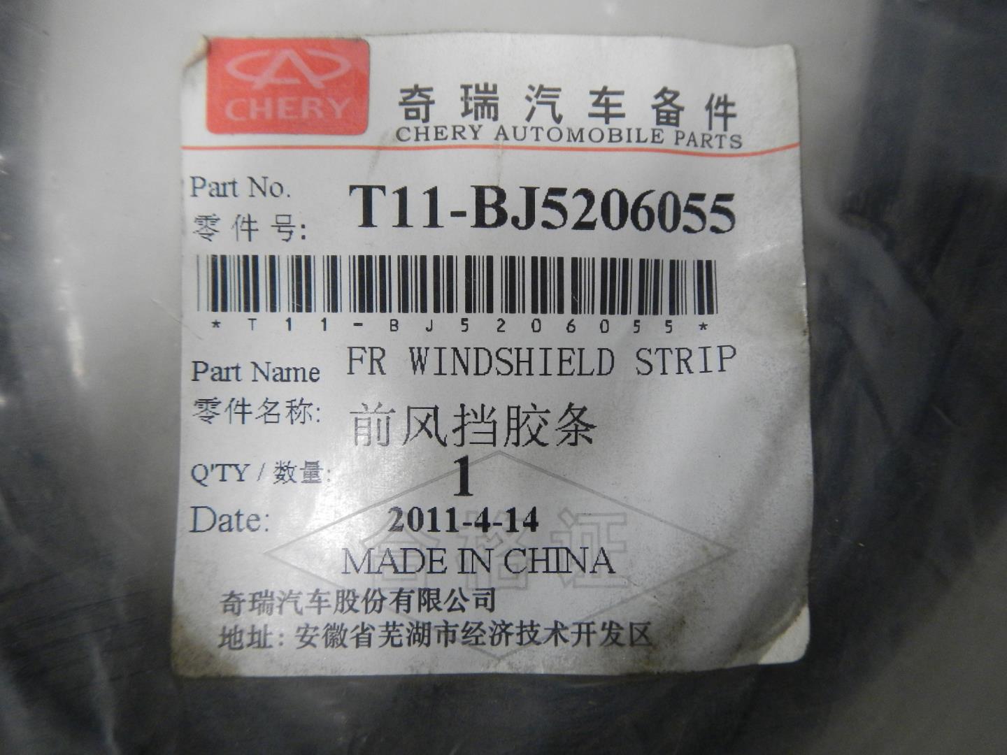 Молдинг лобового стекла