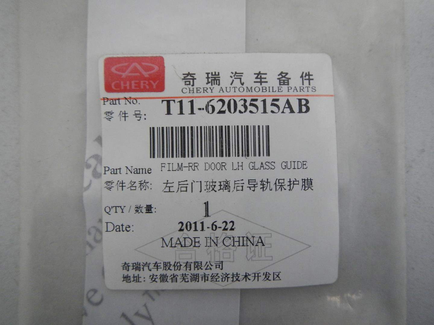 Накладка (кузов наружные)