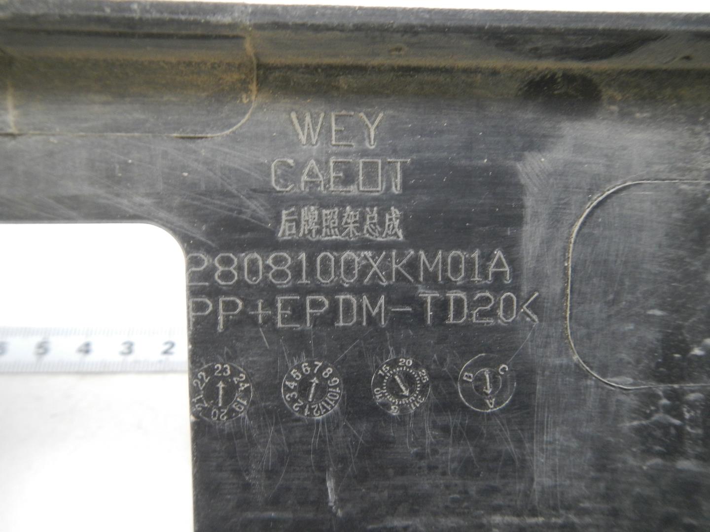 Накладка переднего бампера под номер