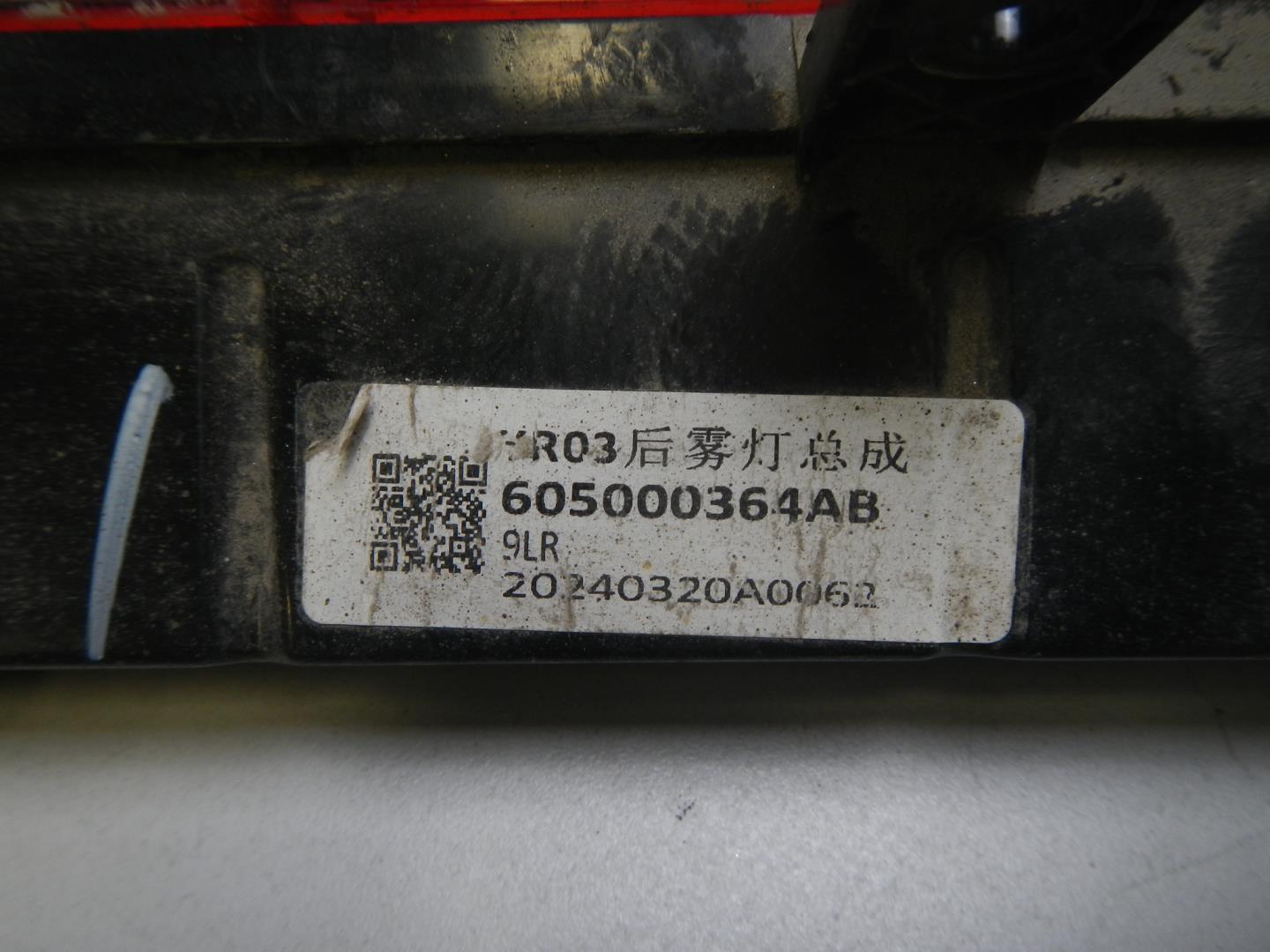 Фонарь задний противотуманный