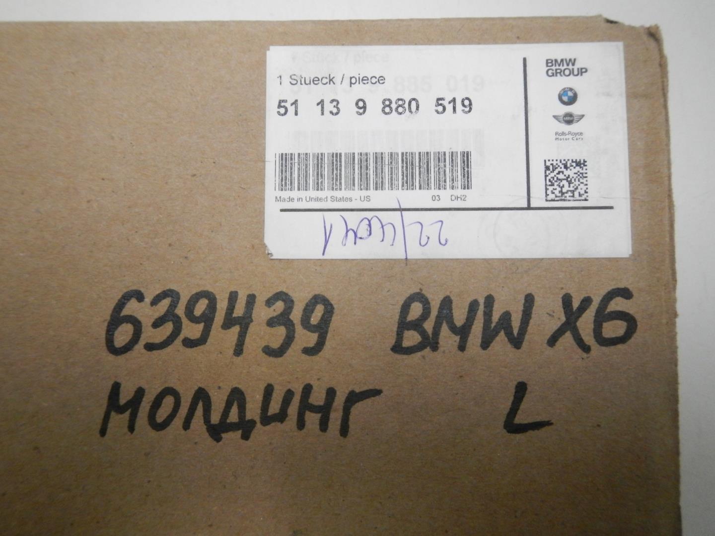 Молдинг лобового стекла