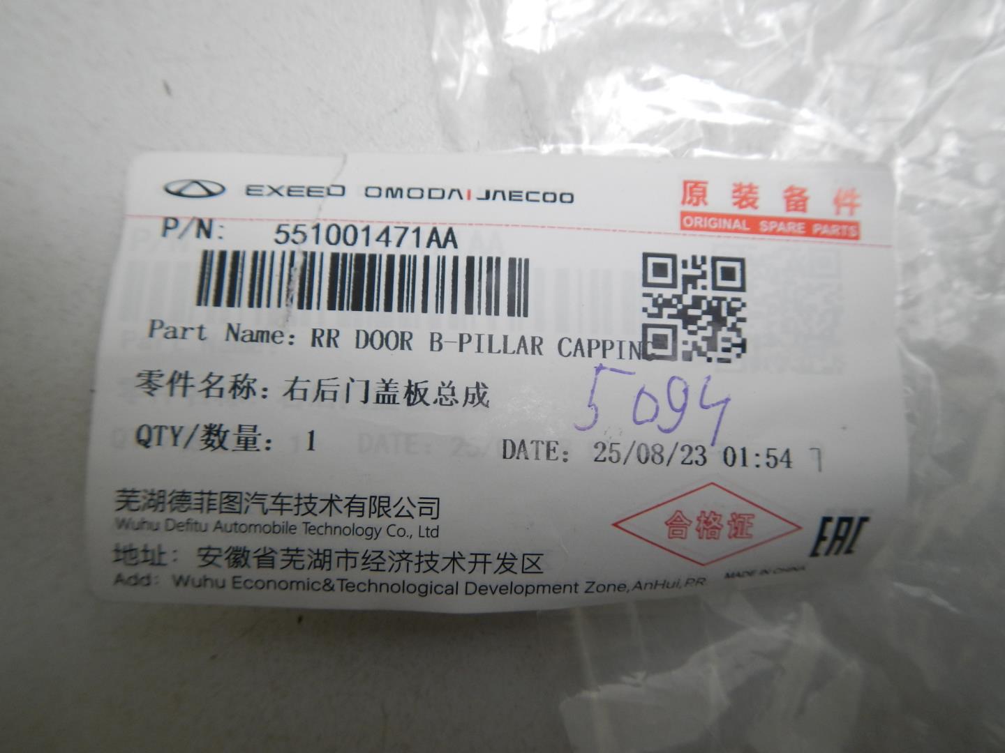 Накладка двери задней правой