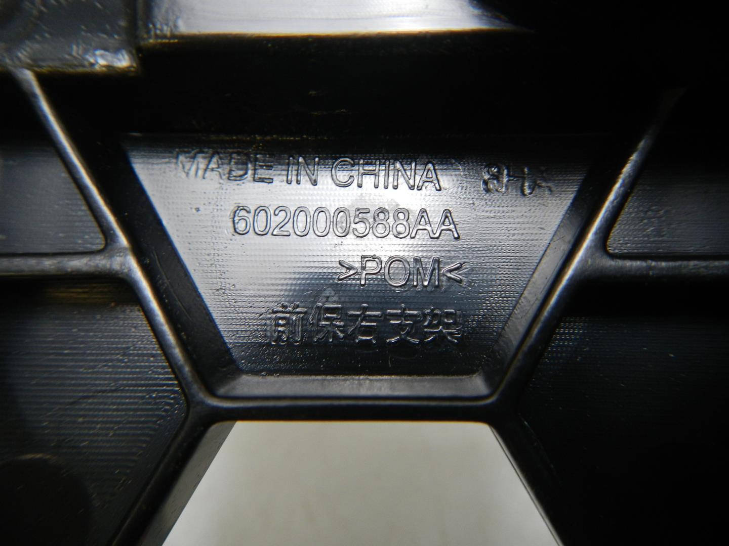 Кронштейн переднего бампера правый