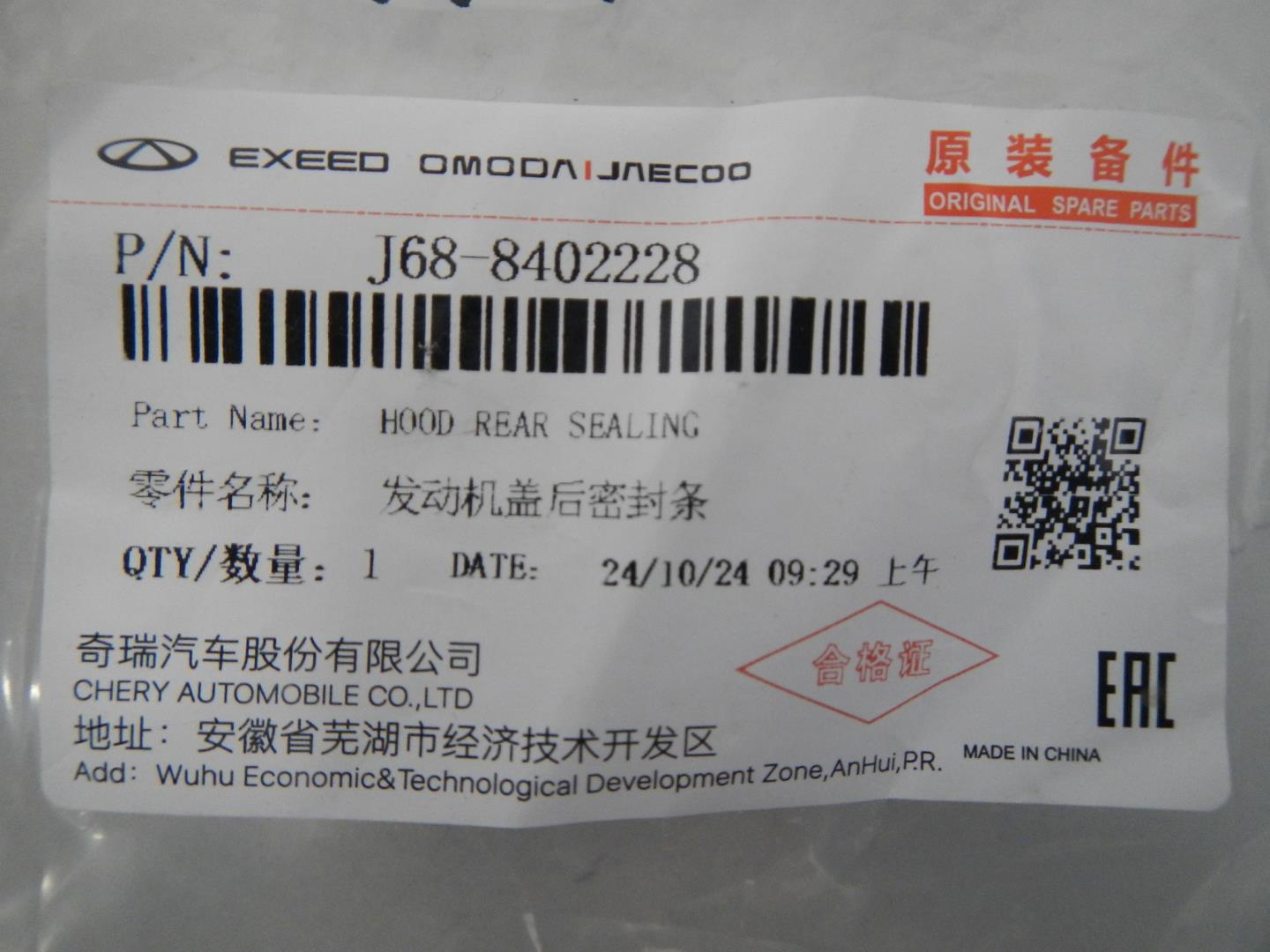 Уплотнитель