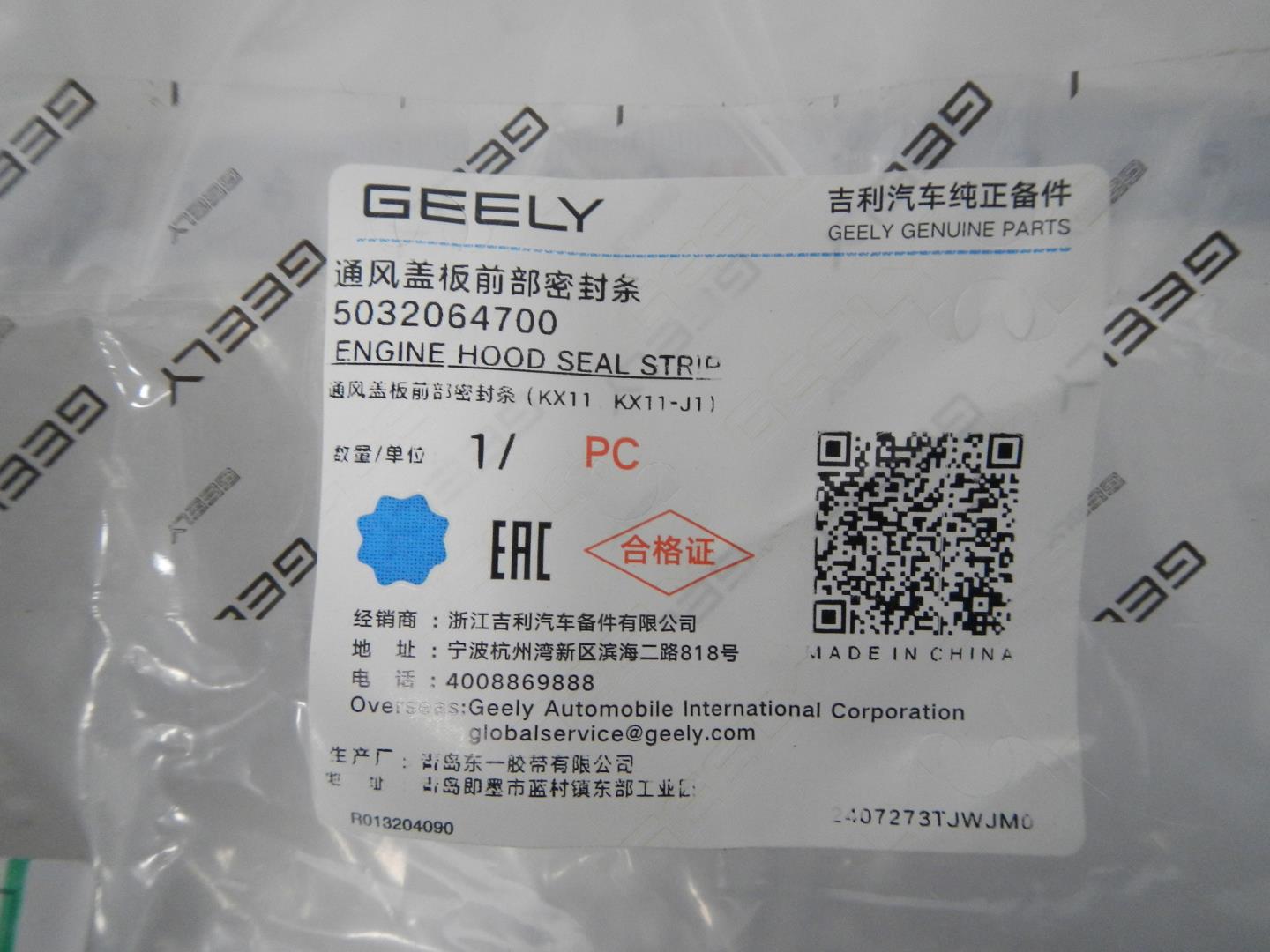 Уплотнитель