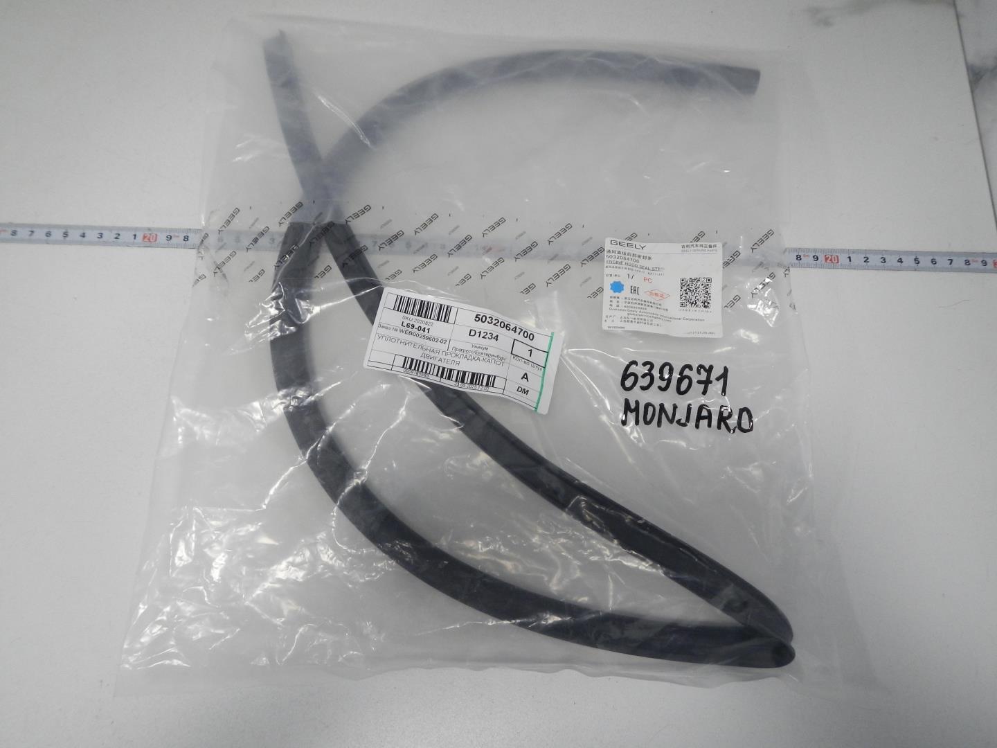 Уплотнитель