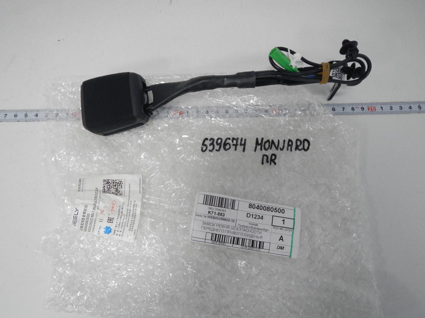 Ремень безопасности